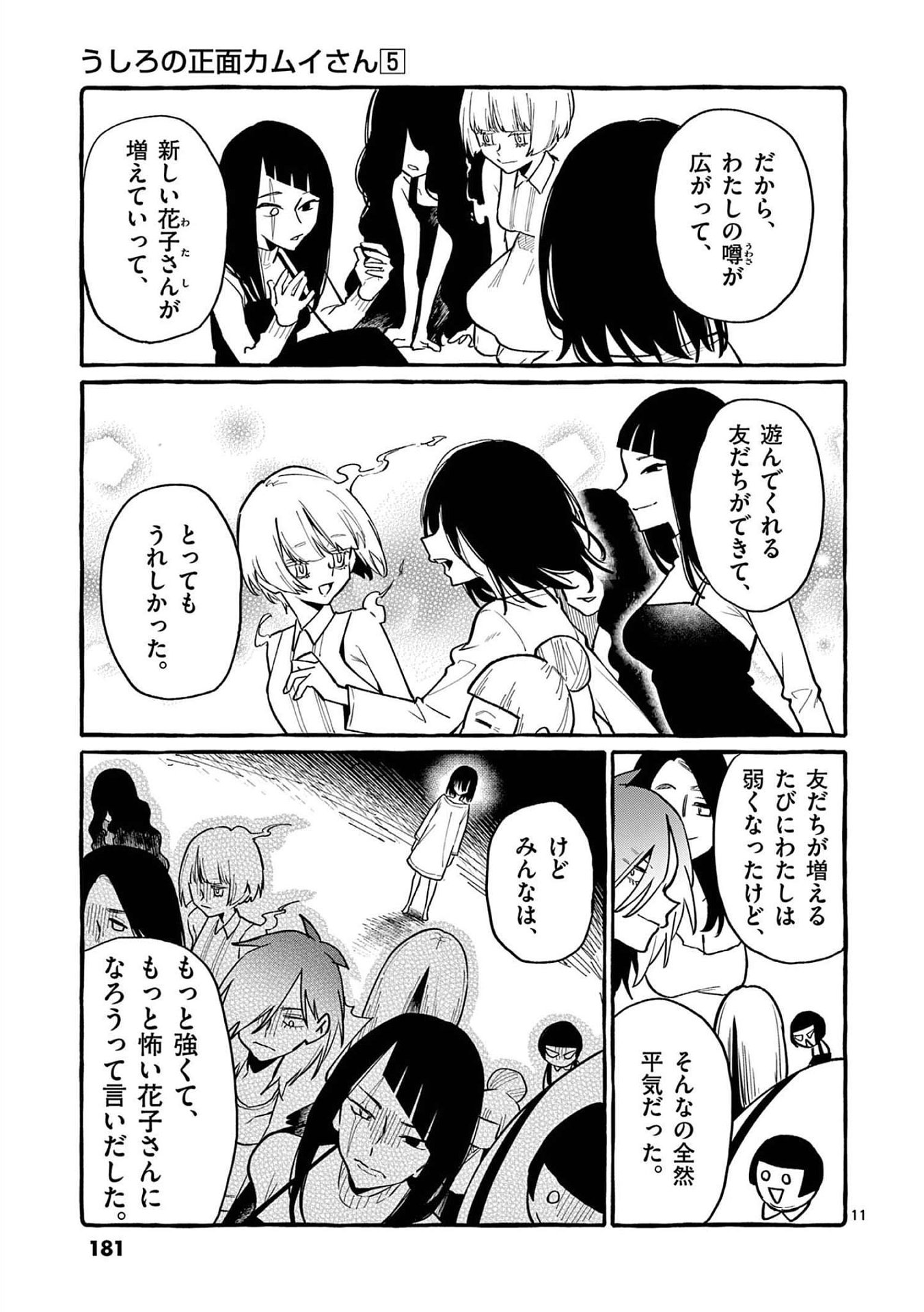 Ushiro no Shoumen Kamui-san - Chapter 49 - Page 11