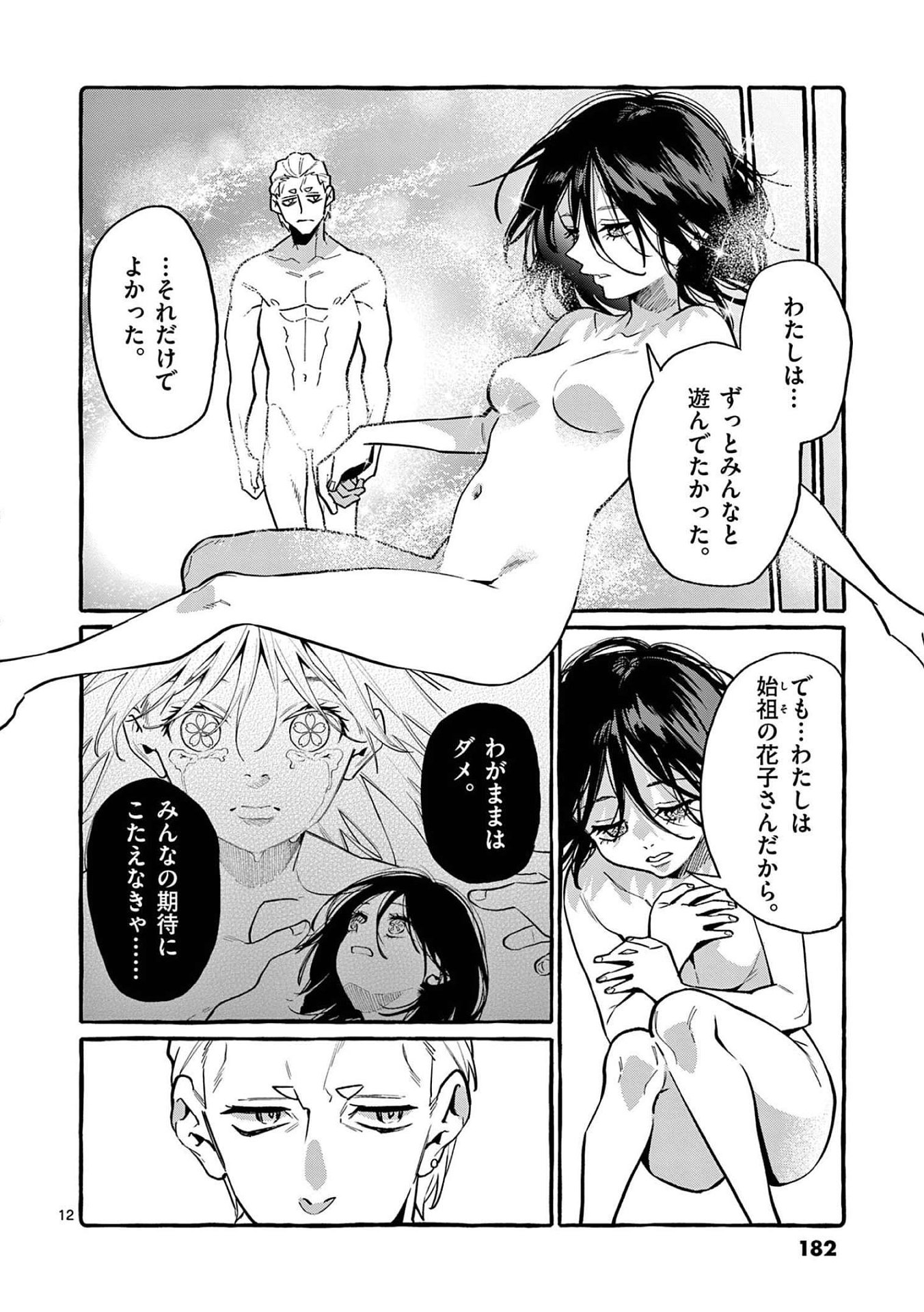 Ushiro no Shoumen Kamui-san - Chapter 49 - Page 12