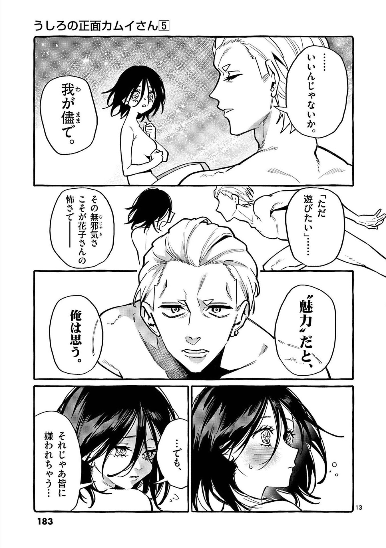 Ushiro no Shoumen Kamui-san - Chapter 49 - Page 13