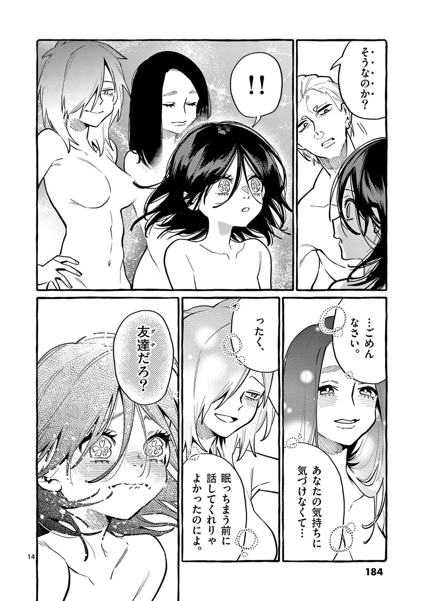 Ushiro no Shoumen Kamui-san - Chapter 49 - Page 14