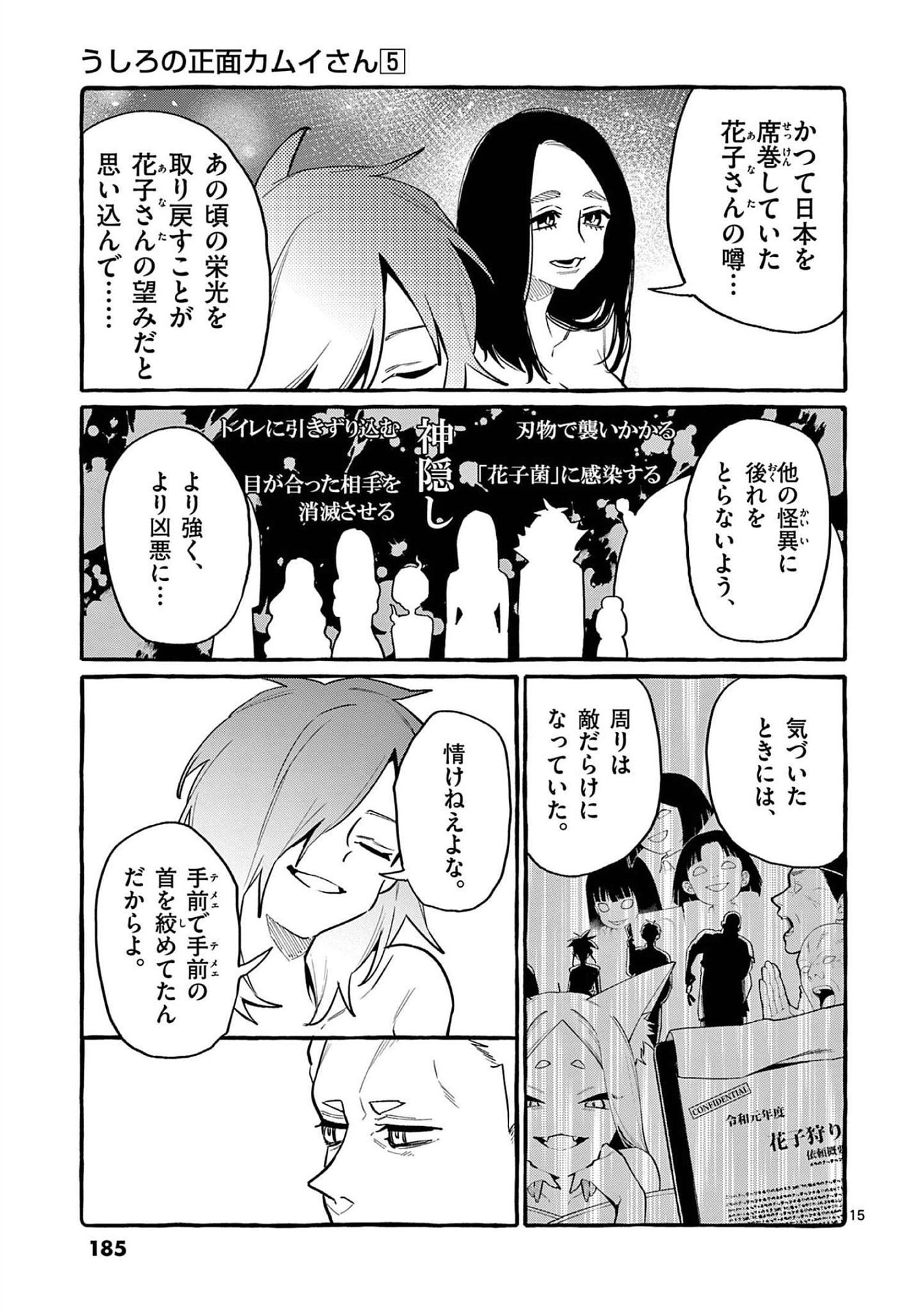 Ushiro no Shoumen Kamui-san - Chapter 49 - Page 15