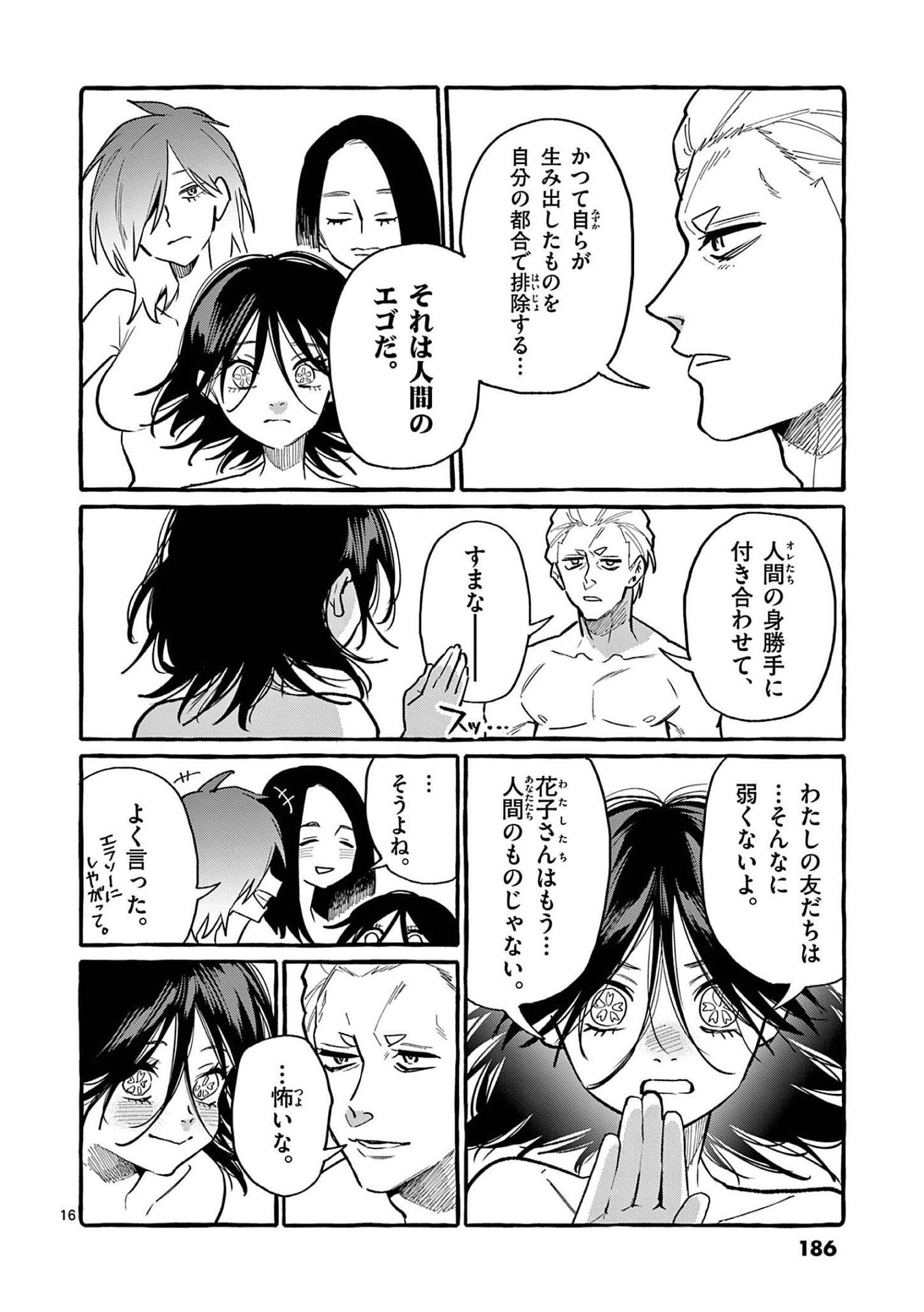 Ushiro no Shoumen Kamui-san - Chapter 49 - Page 16