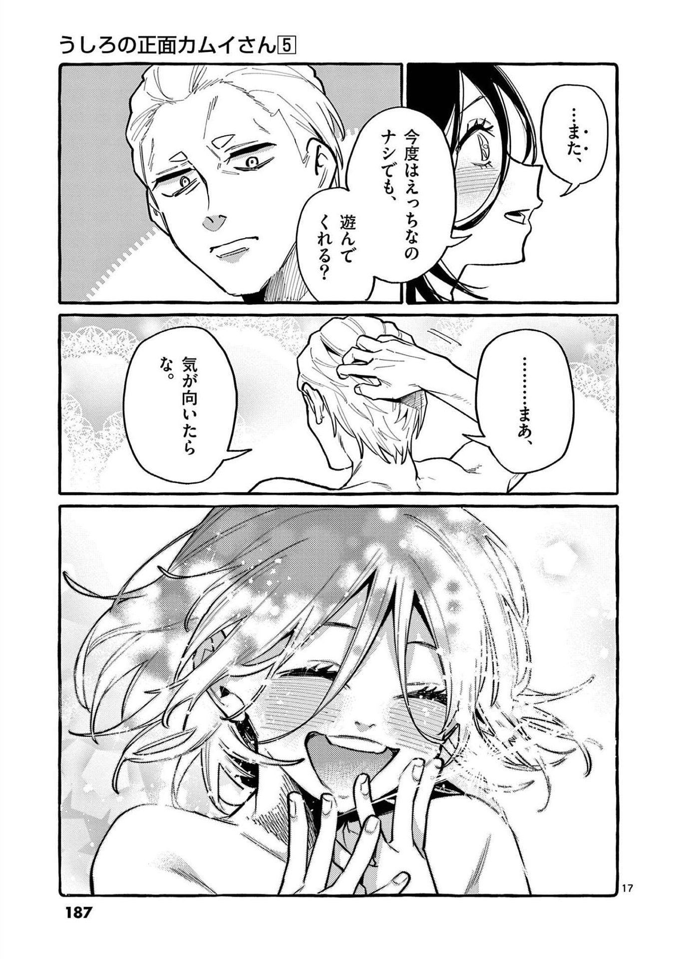Ushiro no Shoumen Kamui-san - Chapter 49 - Page 17