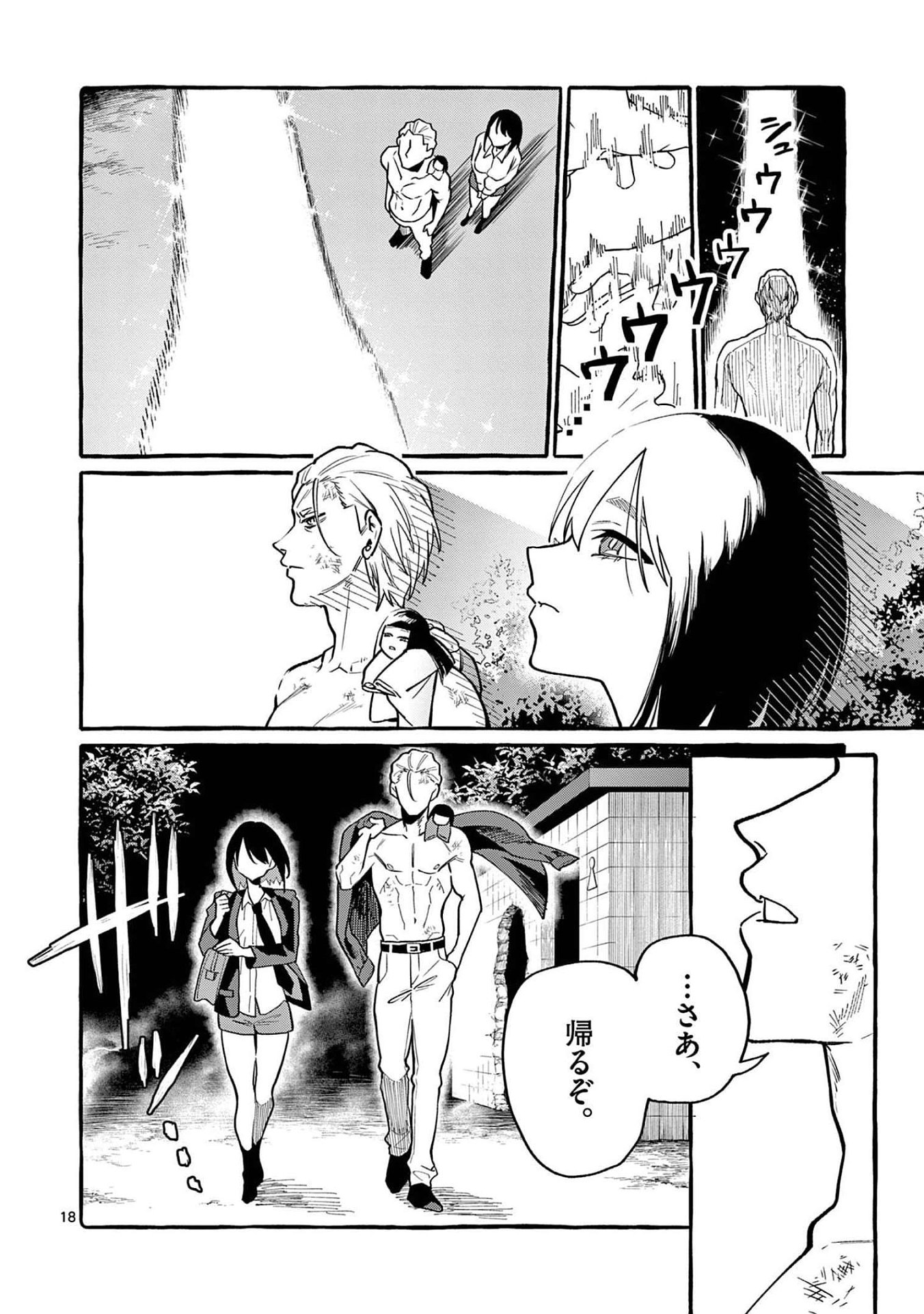 Ushiro no Shoumen Kamui-san - Chapter 49 - Page 18
