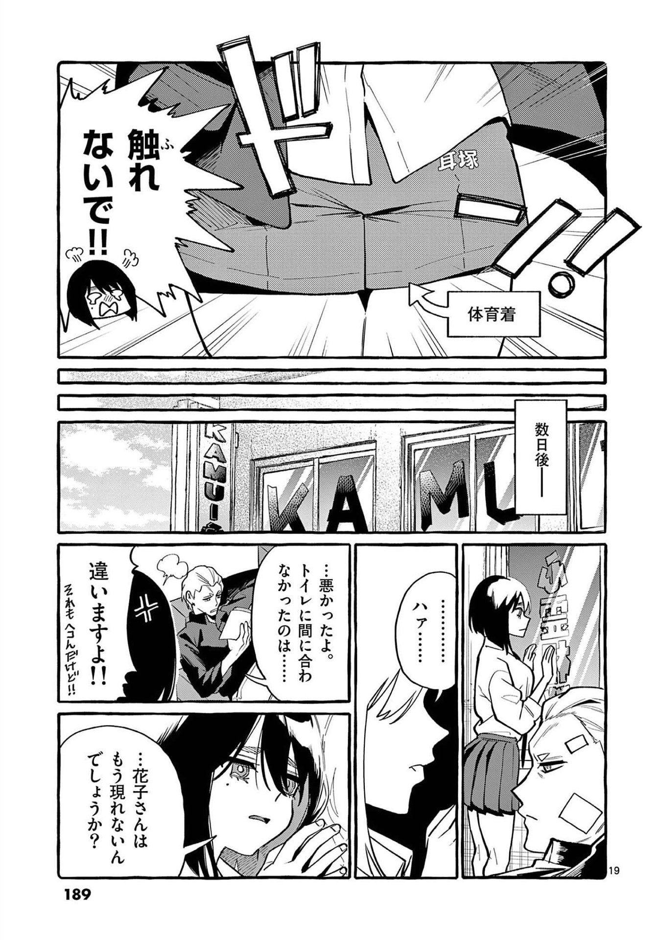 Ushiro no Shoumen Kamui-san - Chapter 49 - Page 19