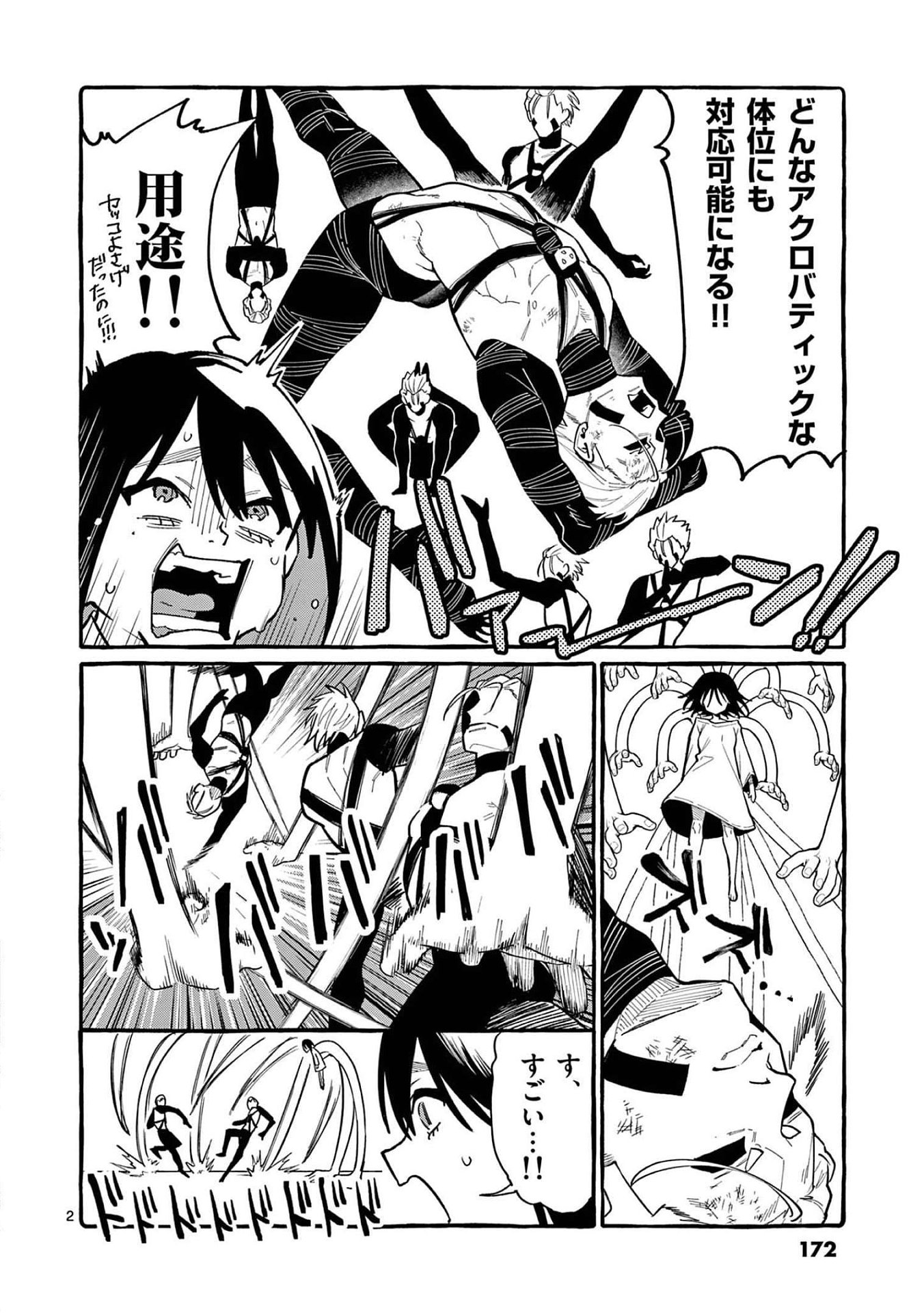 Ushiro no Shoumen Kamui-san - Chapter 49 - Page 2