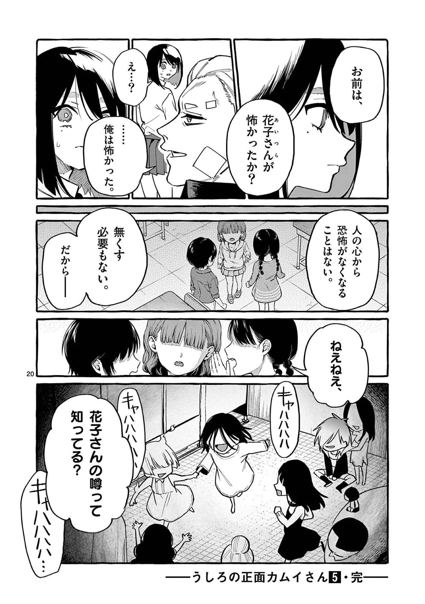 Ushiro no Shoumen Kamui-san - Chapter 49 - Page 20