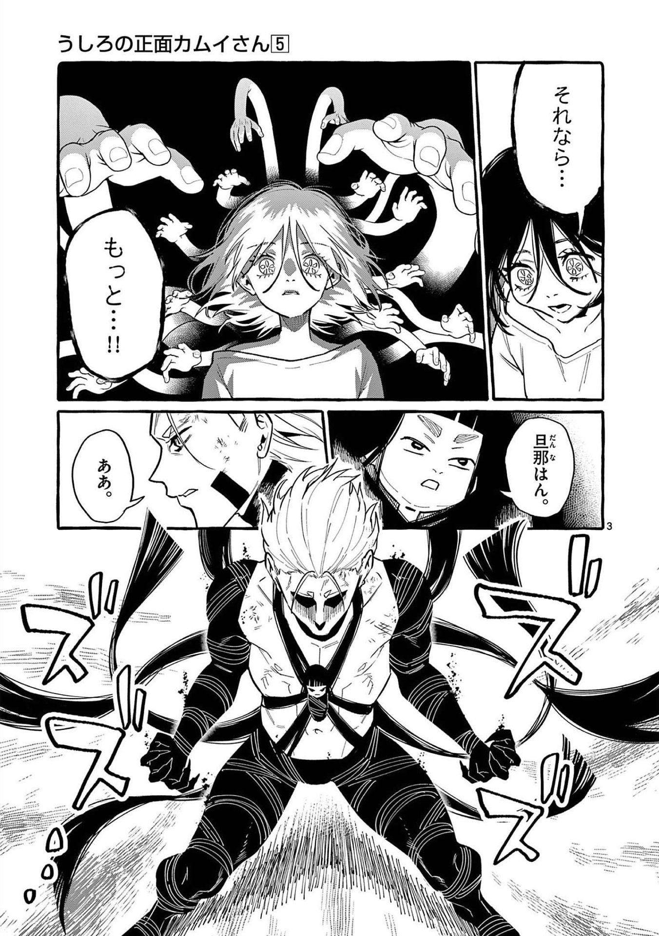 Ushiro no Shoumen Kamui-san - Chapter 49 - Page 3