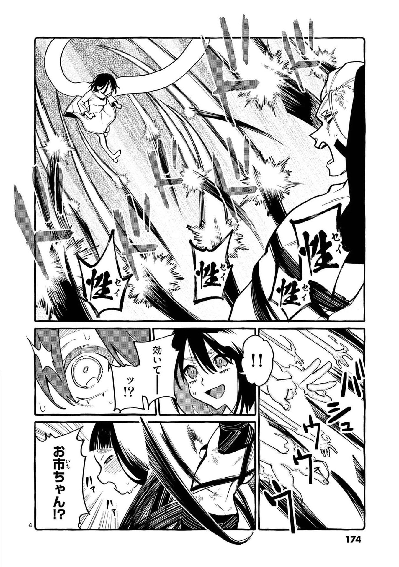 Ushiro no Shoumen Kamui-san - Chapter 49 - Page 4