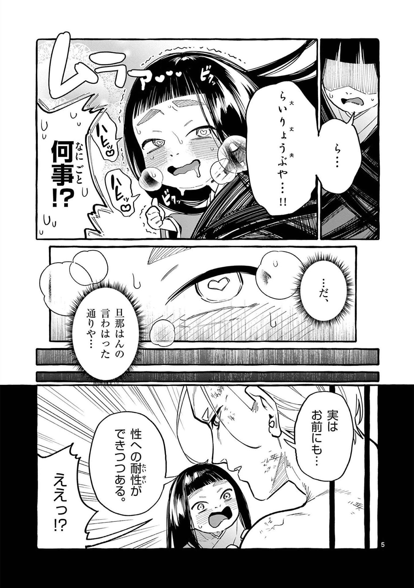 Ushiro no Shoumen Kamui-san - Chapter 49 - Page 5
