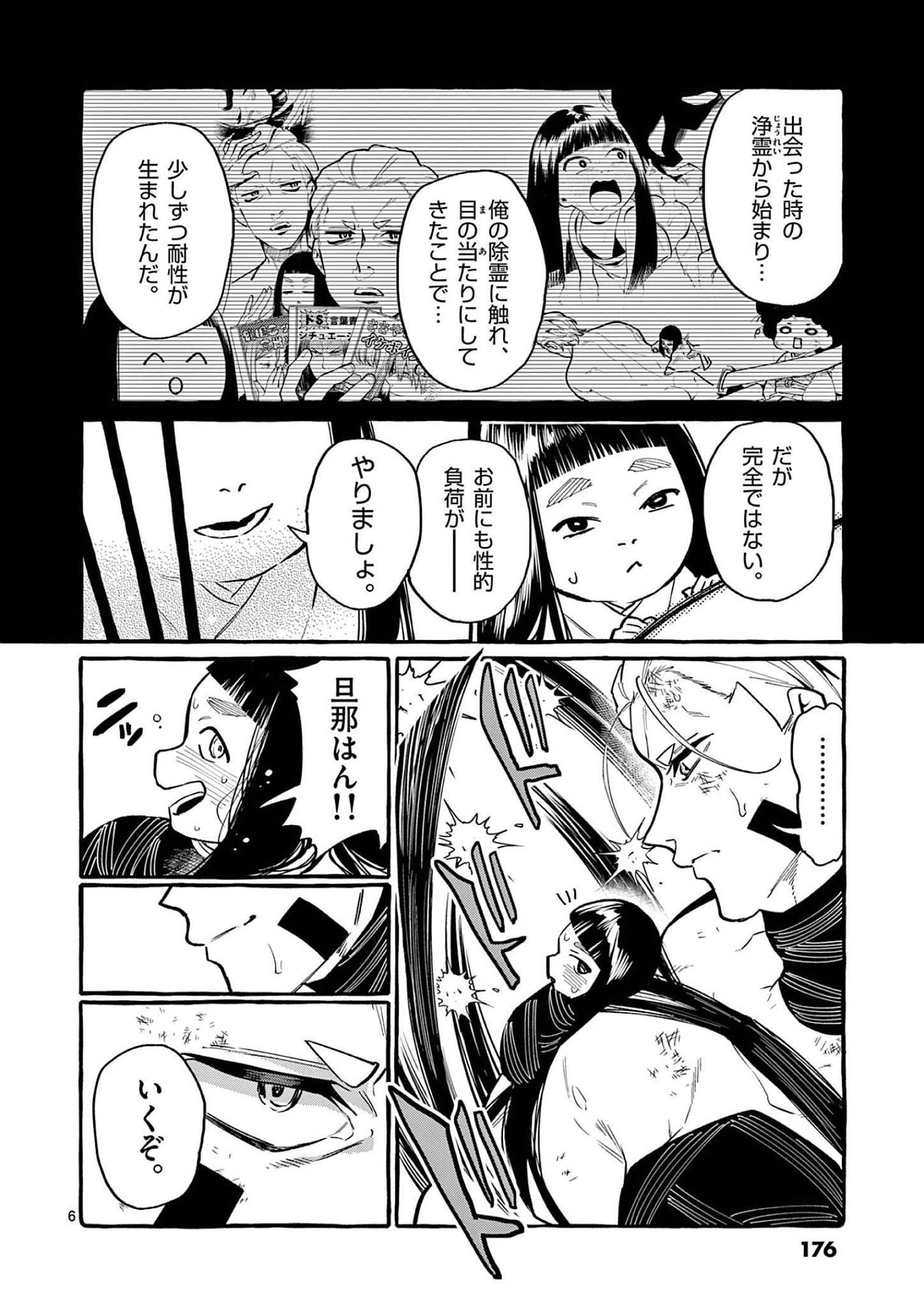 Ushiro no Shoumen Kamui-san - Chapter 49 - Page 6