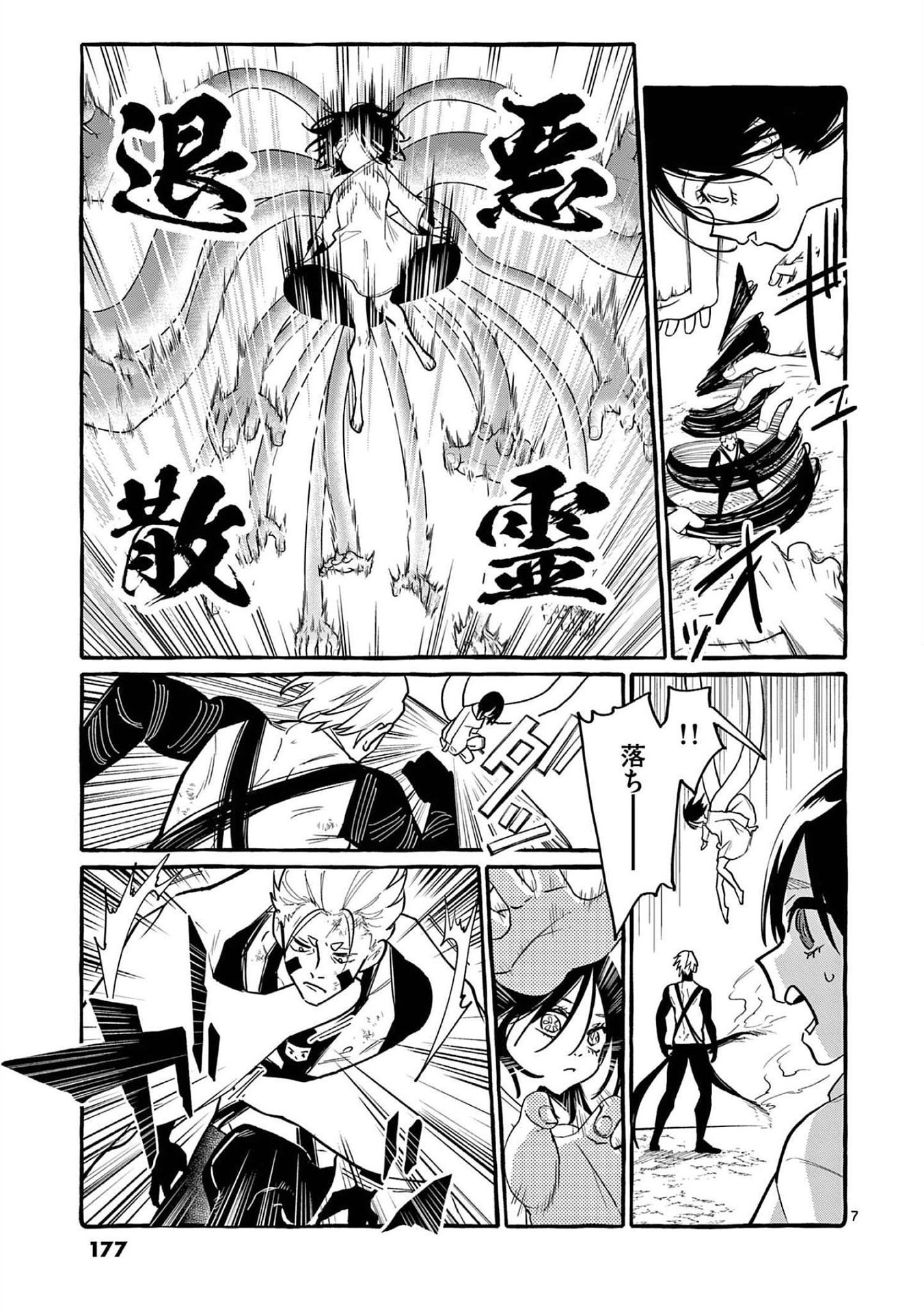 Ushiro no Shoumen Kamui-san - Chapter 49 - Page 7