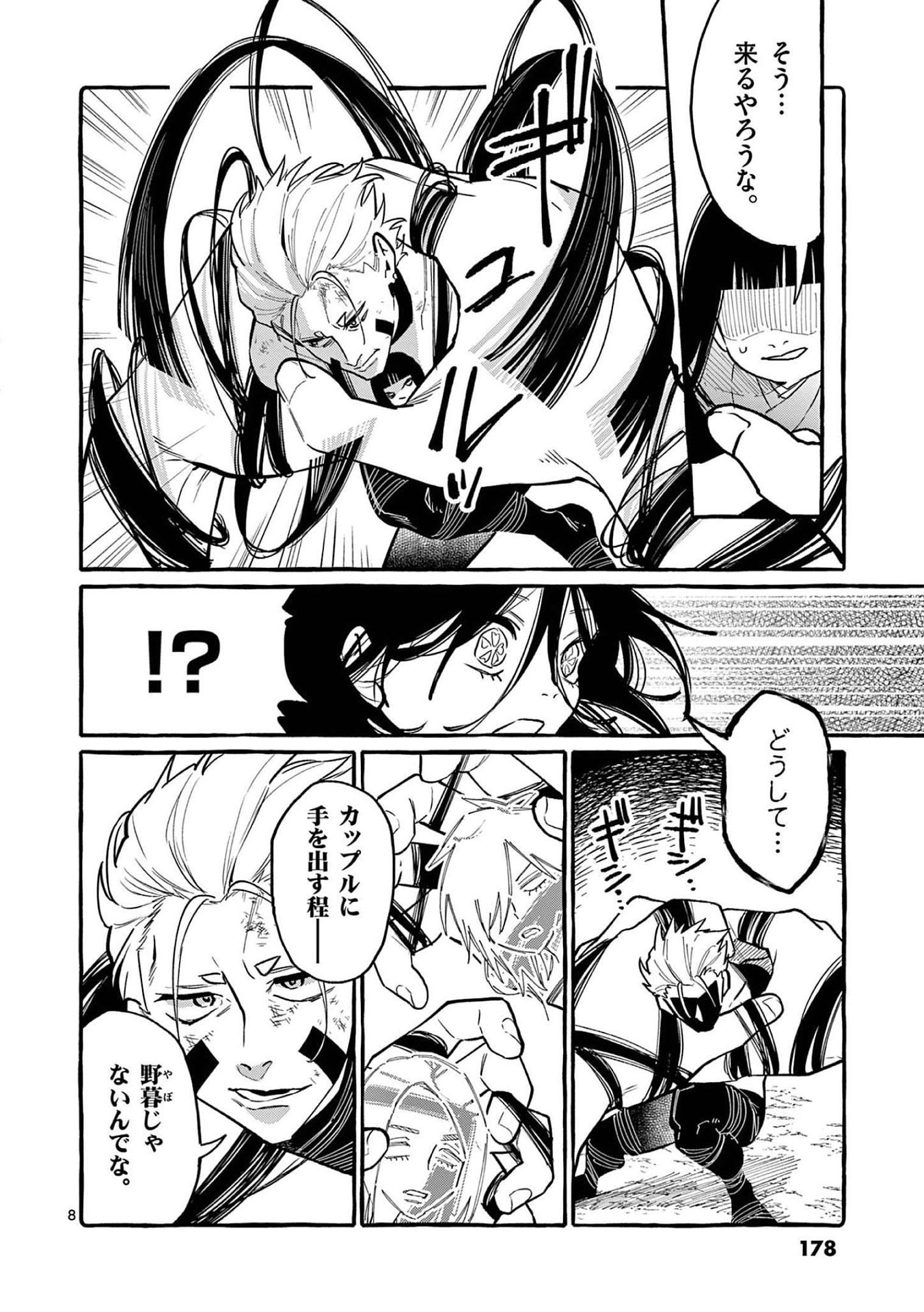 Ushiro no Shoumen Kamui-san - Chapter 49 - Page 8