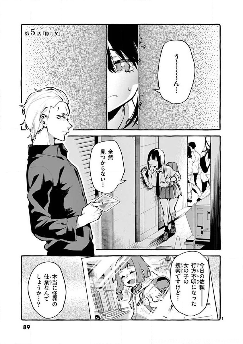 Ushiro no Shoumen Kamui-san - Chapter 5 - Page 1