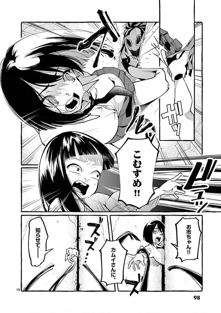 Ushiro no Shoumen Kamui-san - Chapter 5 - Page 10
