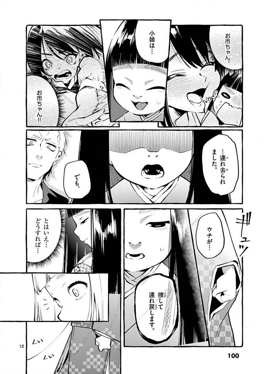 Ushiro no Shoumen Kamui-san - Chapter 5 - Page 12
