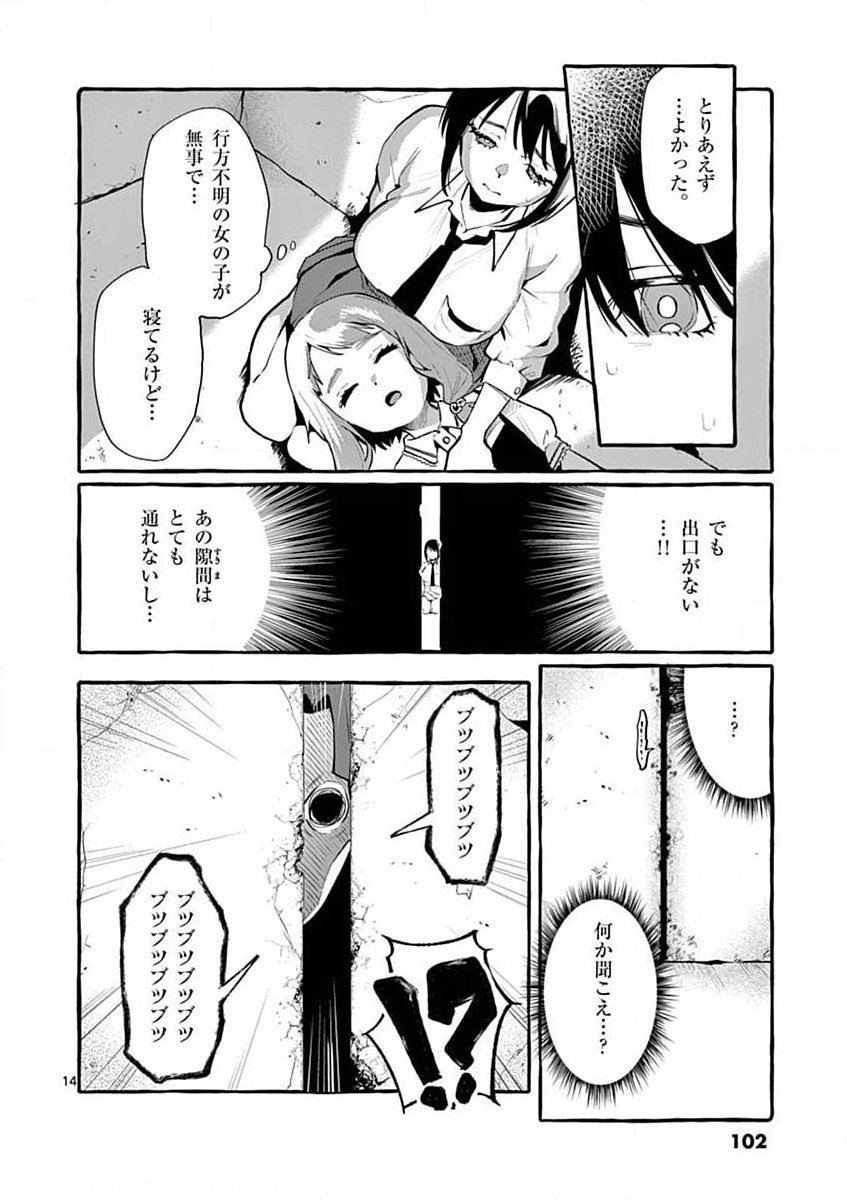 Ushiro no Shoumen Kamui-san - Chapter 5 - Page 14