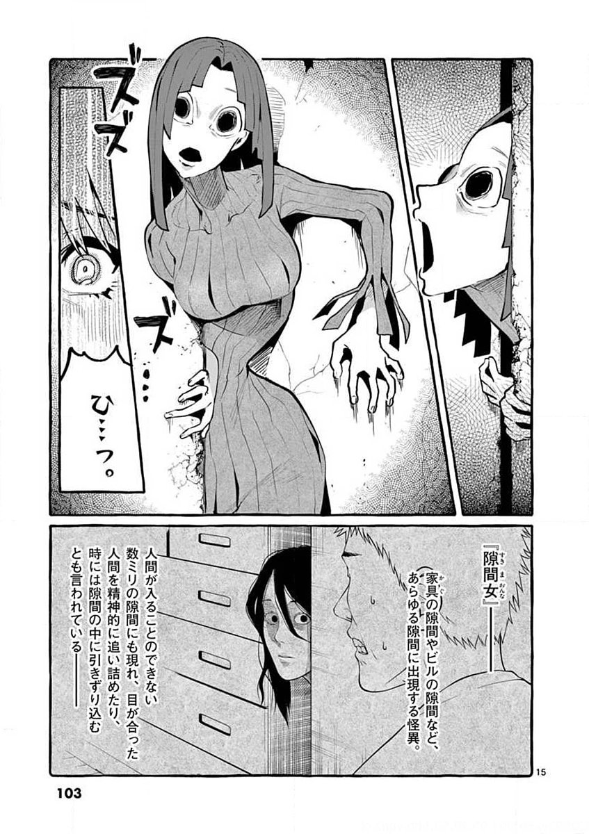 Ushiro no Shoumen Kamui-san - Chapter 5 - Page 15