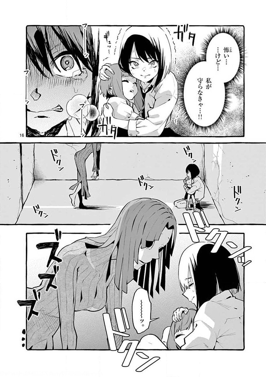 Ushiro no Shoumen Kamui-san - Chapter 5 - Page 16