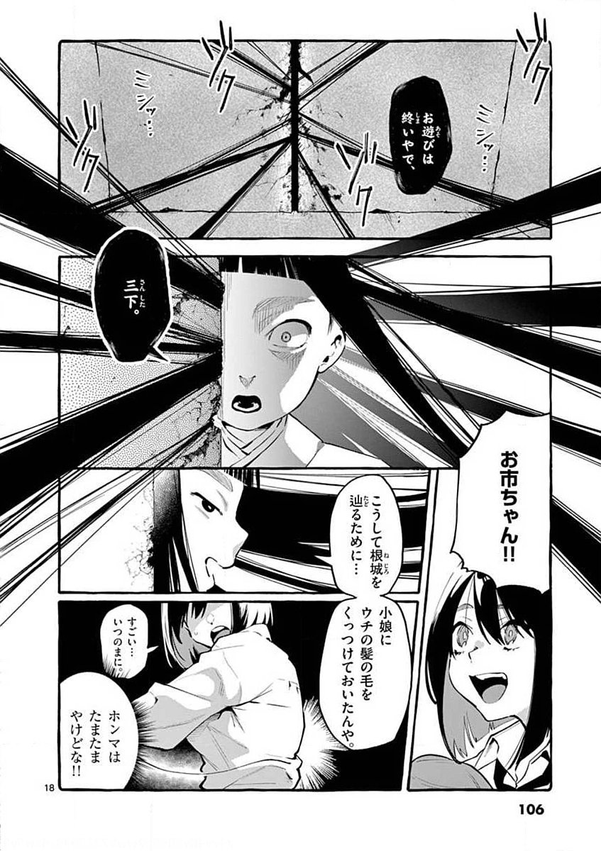 Ushiro no Shoumen Kamui-san - Chapter 5 - Page 18