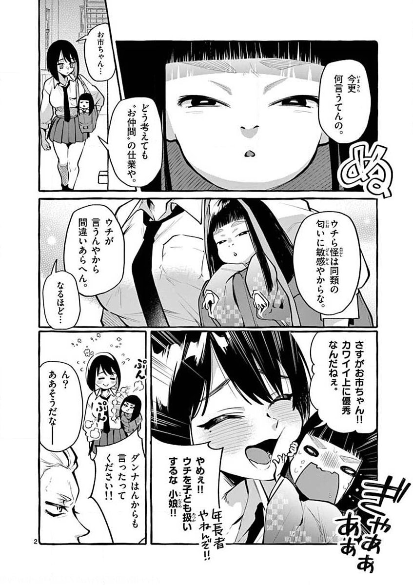 Ushiro no Shoumen Kamui-san - Chapter 5 - Page 2
