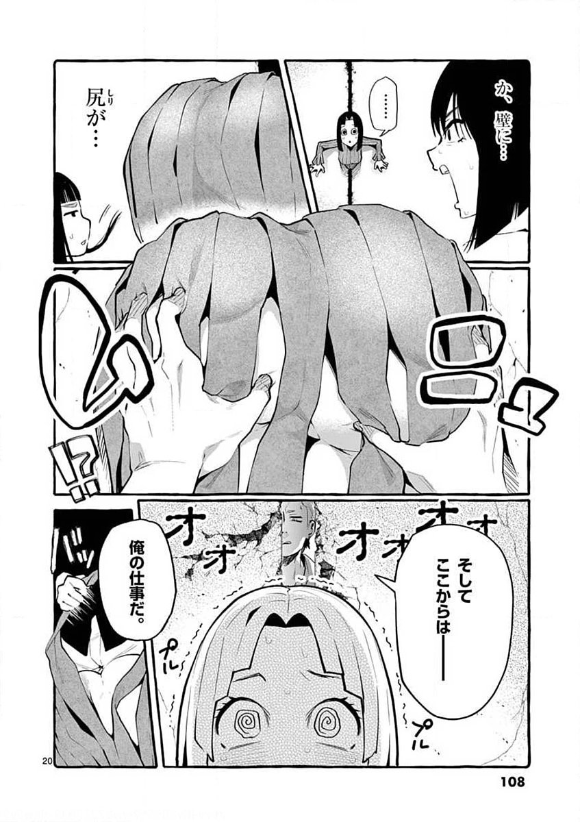 Ushiro no Shoumen Kamui-san - Chapter 5 - Page 20
