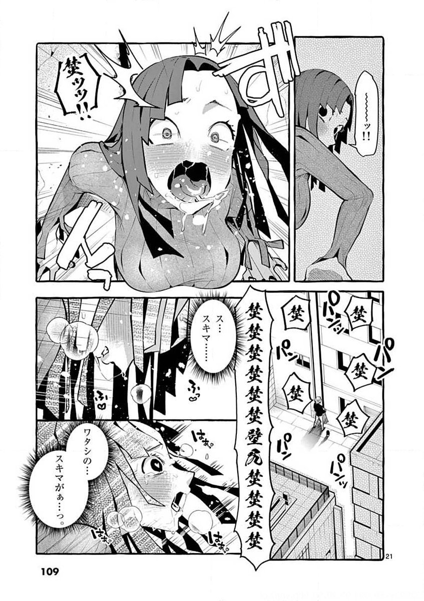 Ushiro no Shoumen Kamui-san - Chapter 5 - Page 21