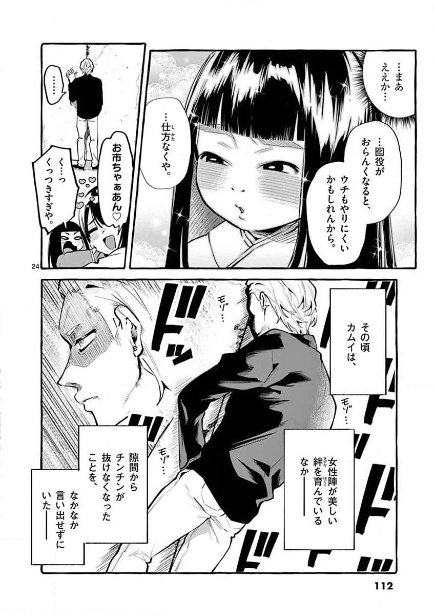 Ushiro no Shoumen Kamui-san - Chapter 5 - Page 24
