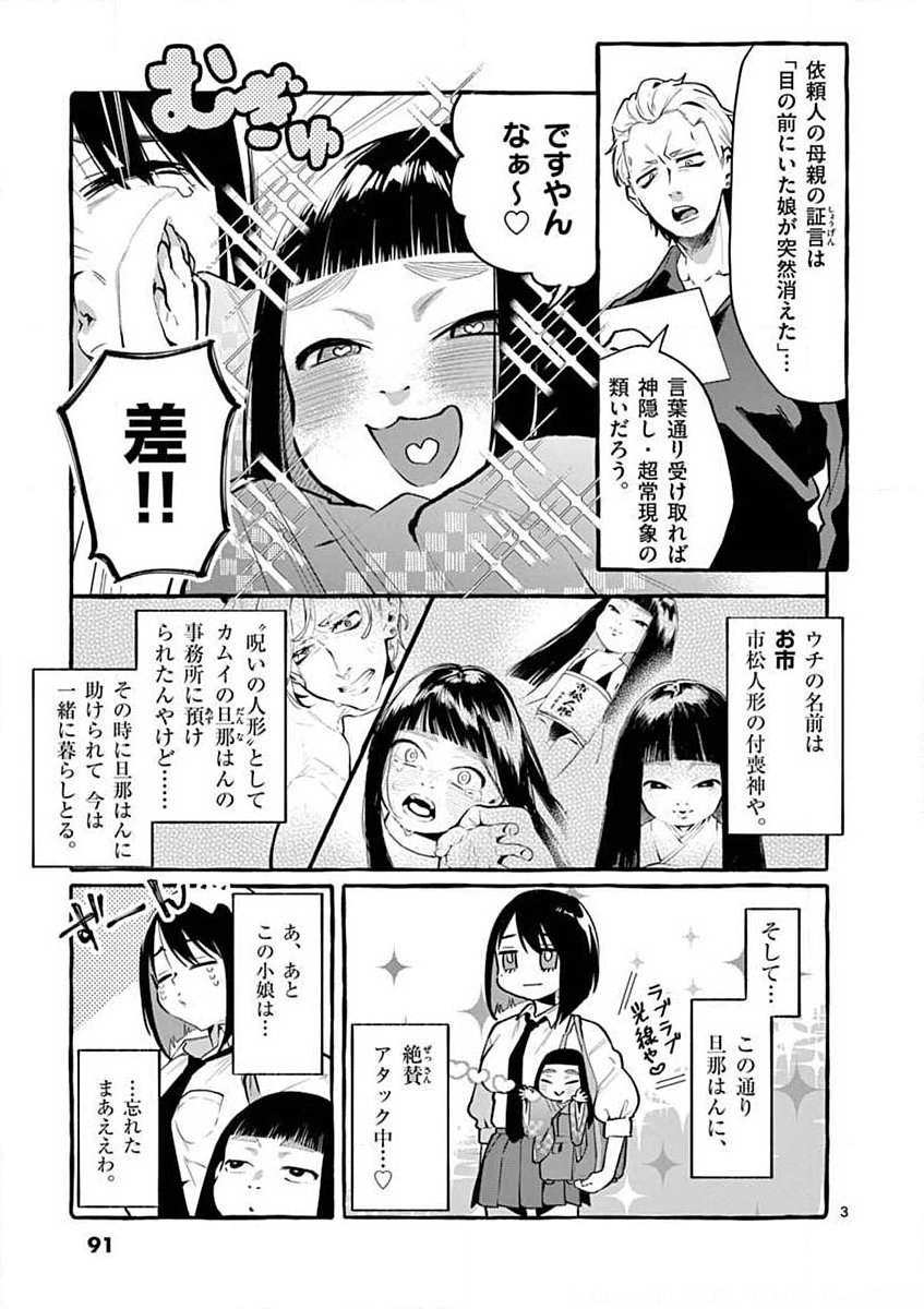 Ushiro no Shoumen Kamui-san - Chapter 5 - Page 3