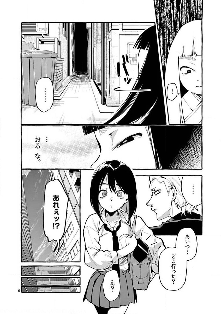 Ushiro no Shoumen Kamui-san - Chapter 5 - Page 6