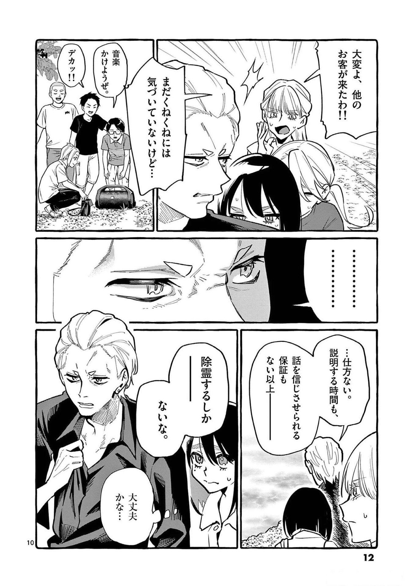 Ushiro no Shoumen Kamui-san - Chapter 50 - Page 9