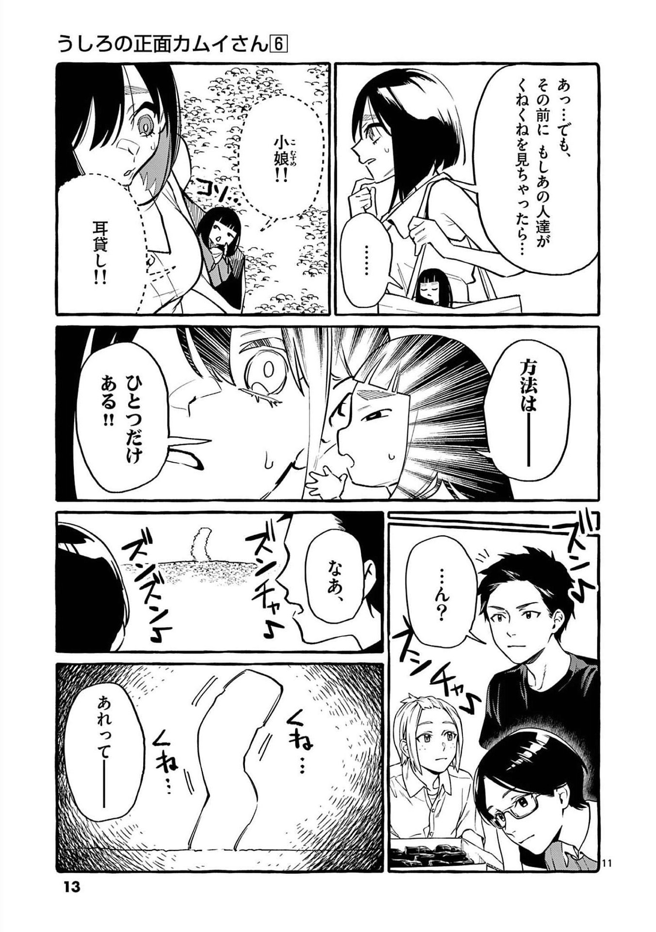 Ushiro no Shoumen Kamui-san - Chapter 50 - Page 10