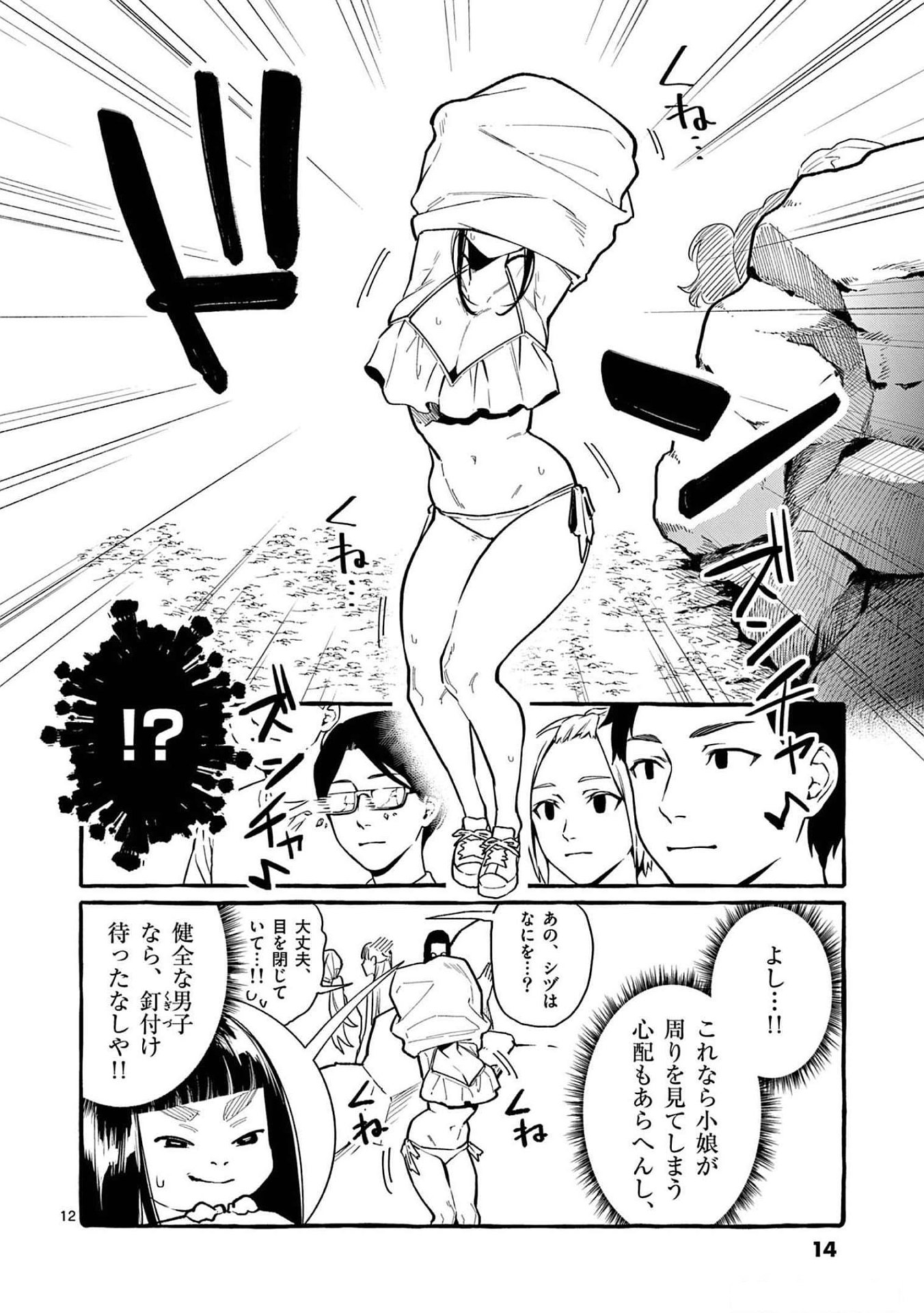 Ushiro no Shoumen Kamui-san - Chapter 50 - Page 11
