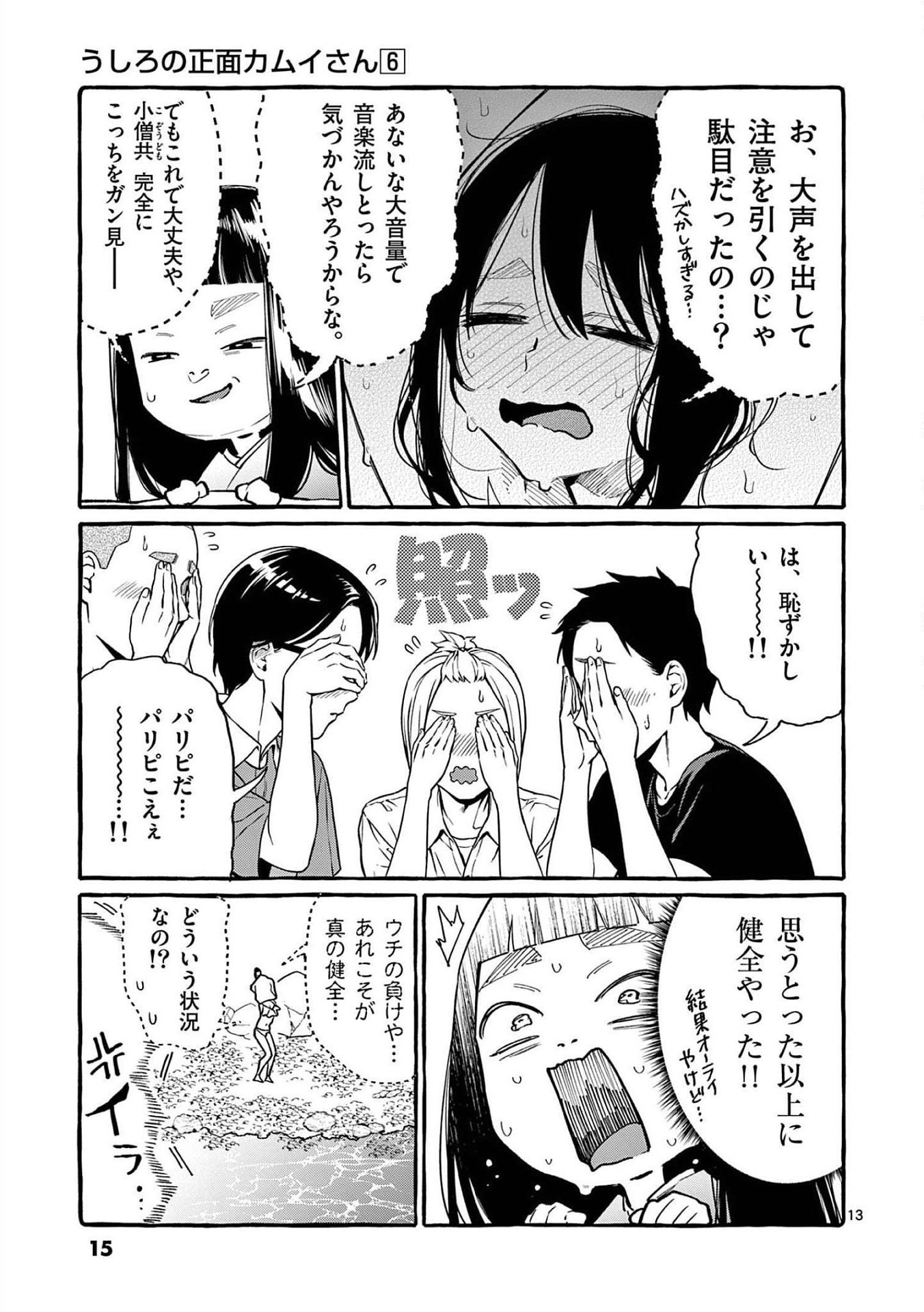 Ushiro no Shoumen Kamui-san - Chapter 50 - Page 12