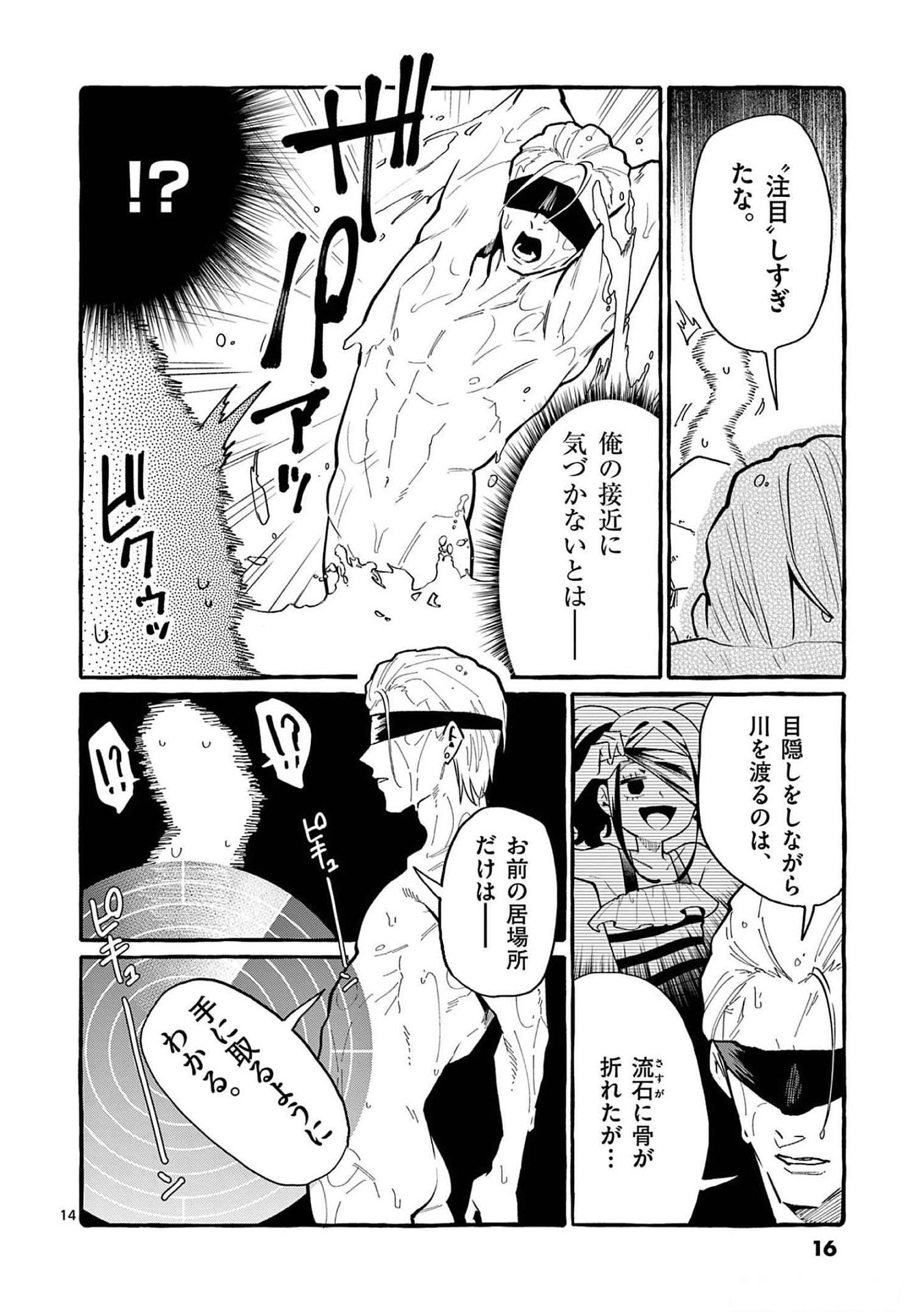 Ushiro no Shoumen Kamui-san - Chapter 50 - Page 13