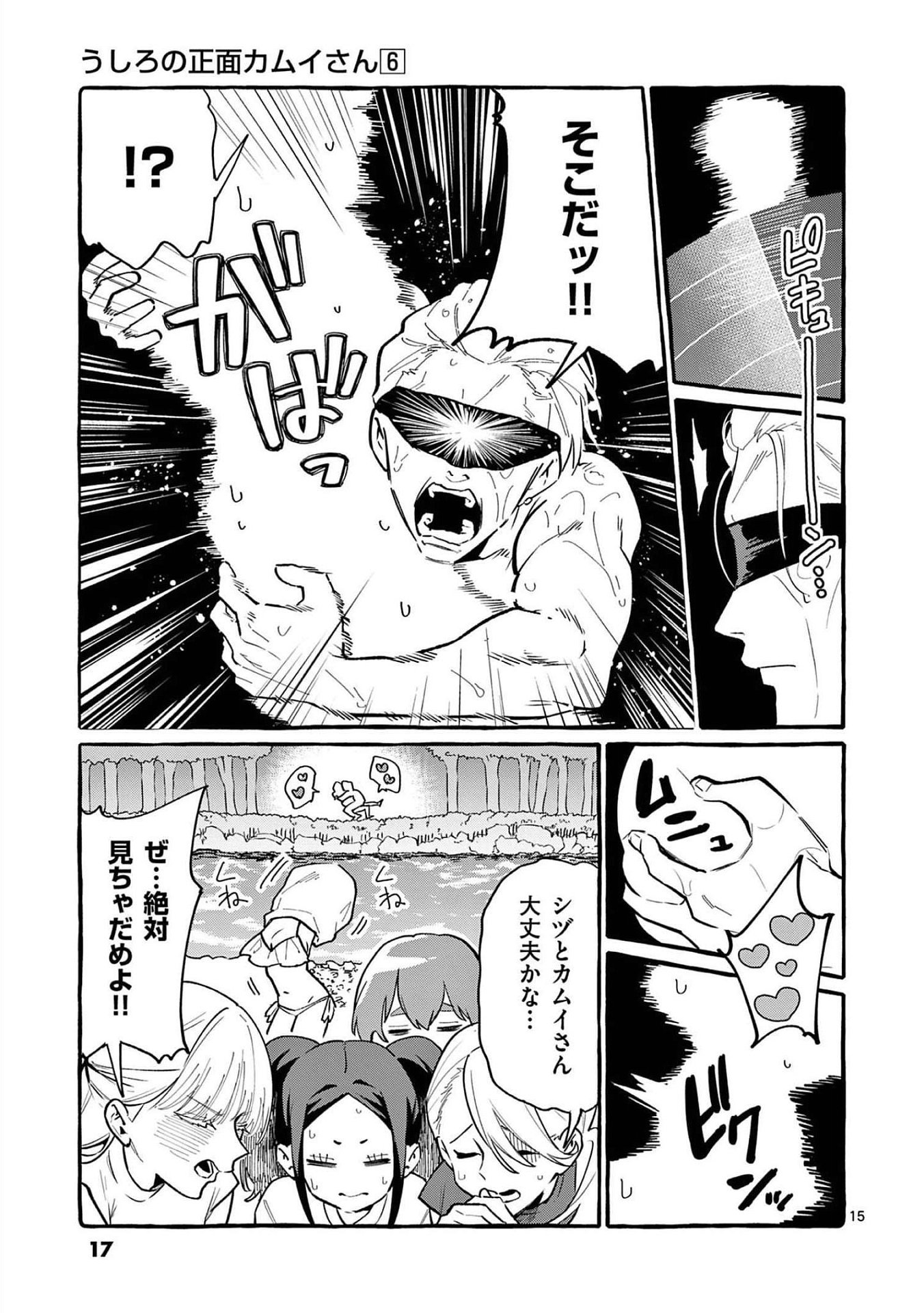 Ushiro no Shoumen Kamui-san - Chapter 50 - Page 14