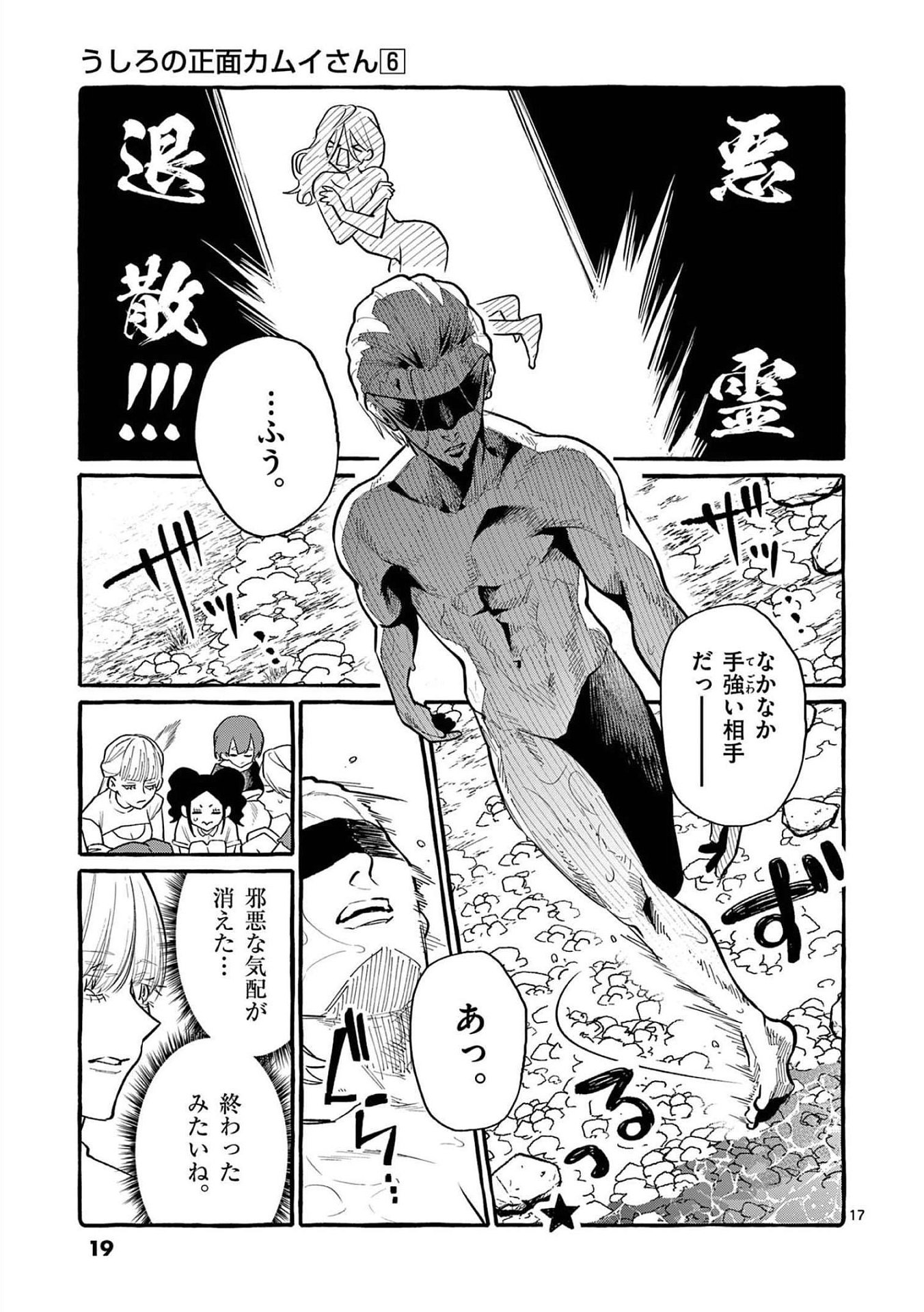 Ushiro no Shoumen Kamui-san - Chapter 50 - Page 16