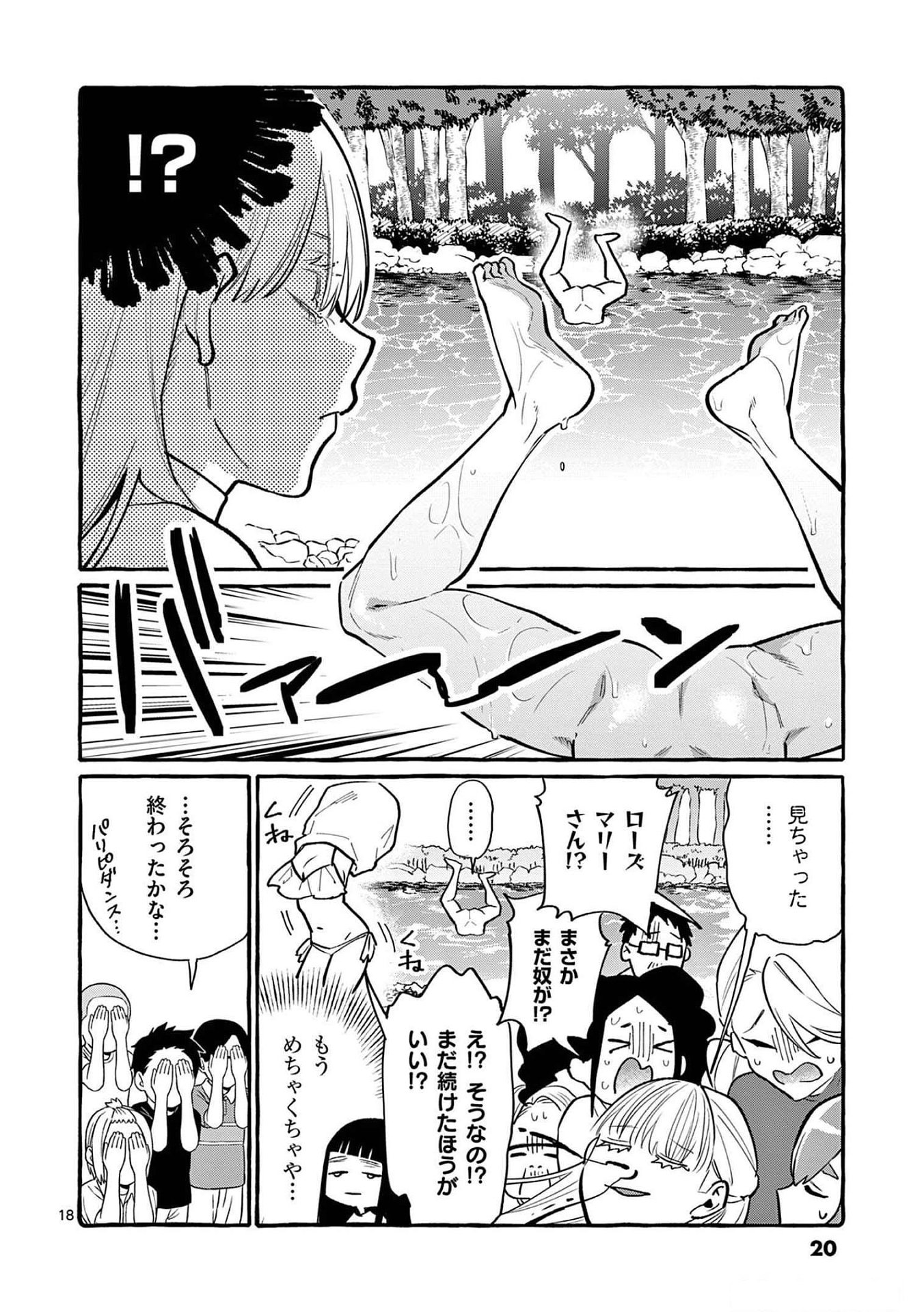 Ushiro no Shoumen Kamui-san - Chapter 50 - Page 17