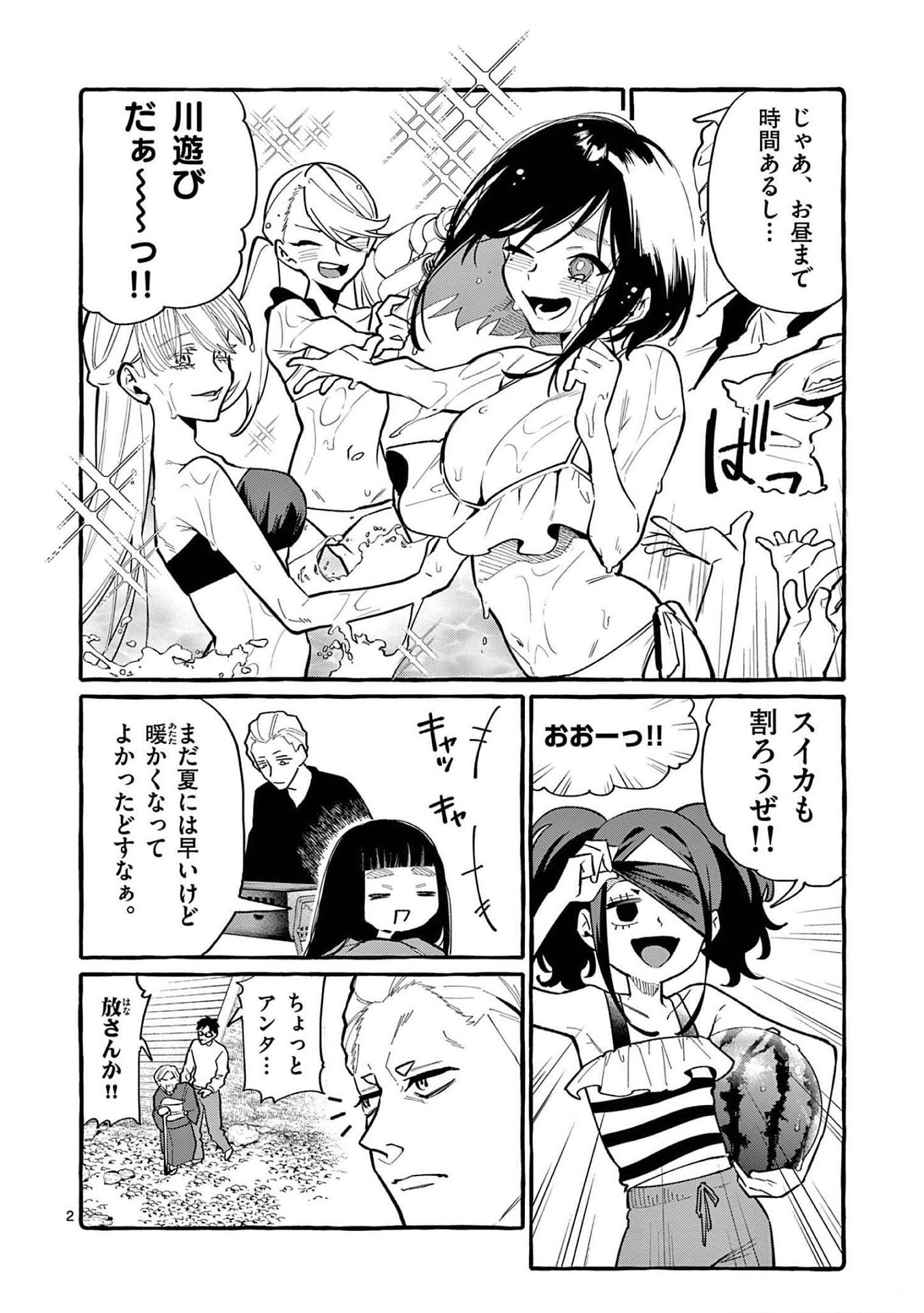 Ushiro no Shoumen Kamui-san - Chapter 50 - Page 1