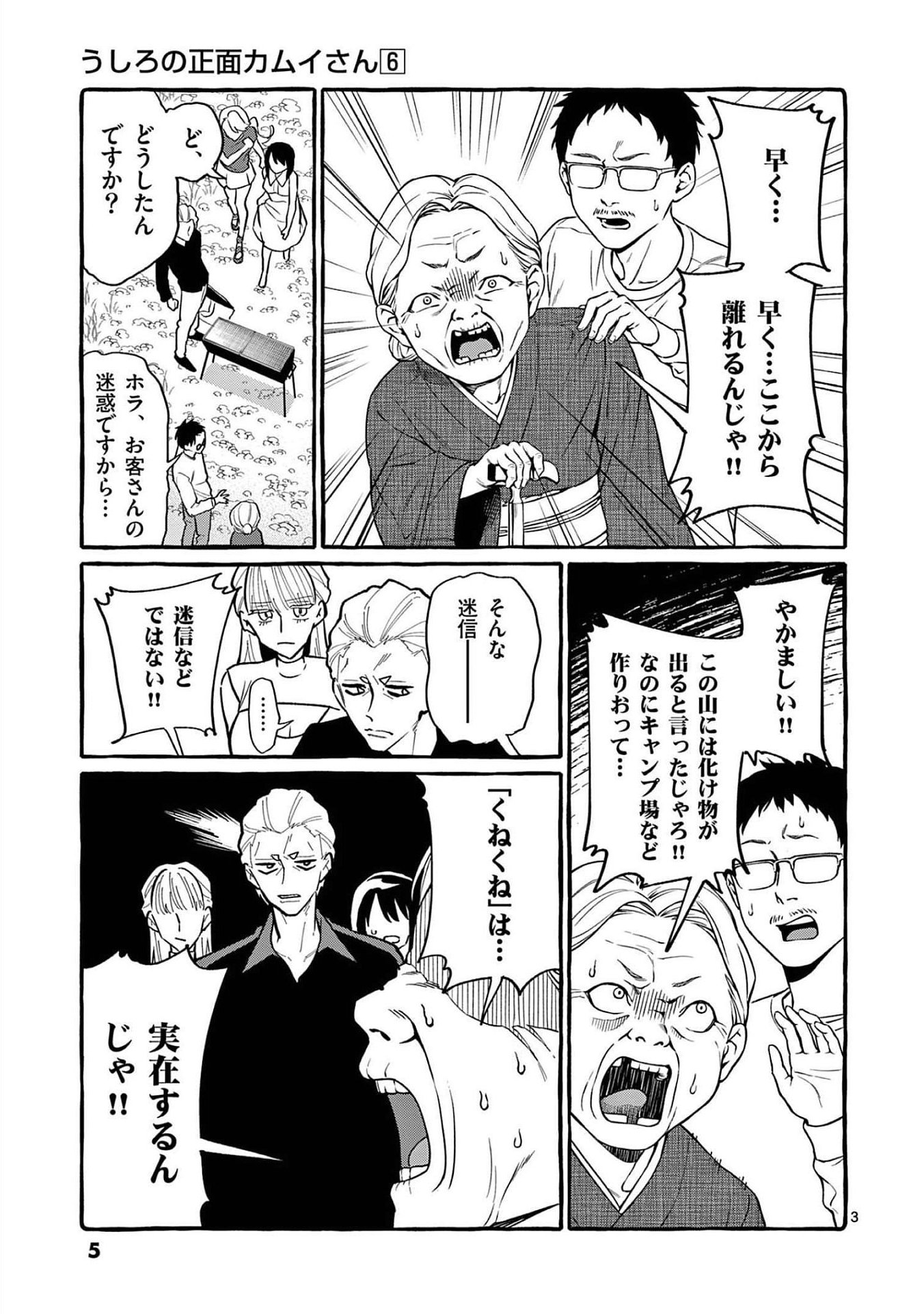 Ushiro no Shoumen Kamui-san - Chapter 50 - Page 2