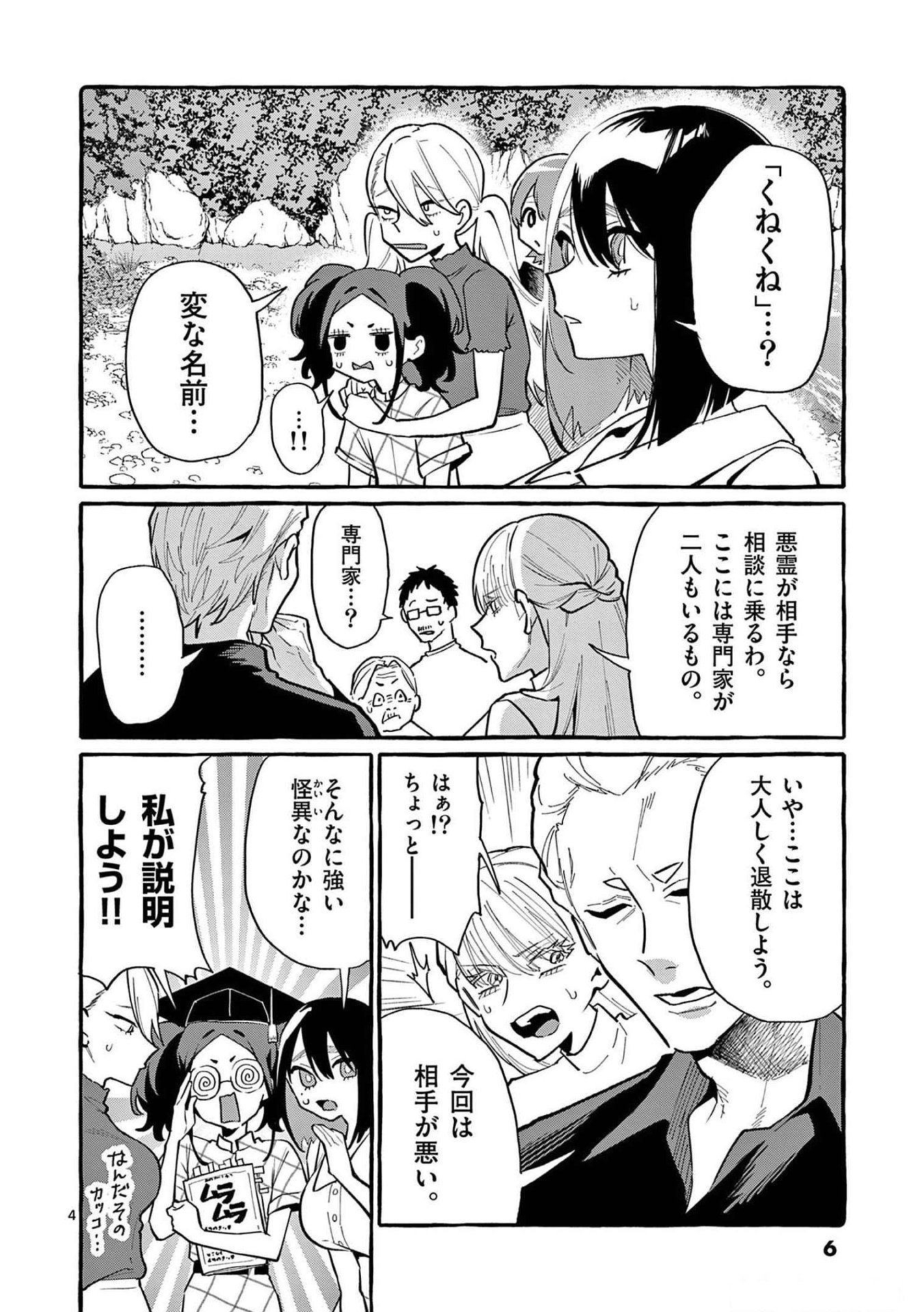 Ushiro no Shoumen Kamui-san - Chapter 50 - Page 3