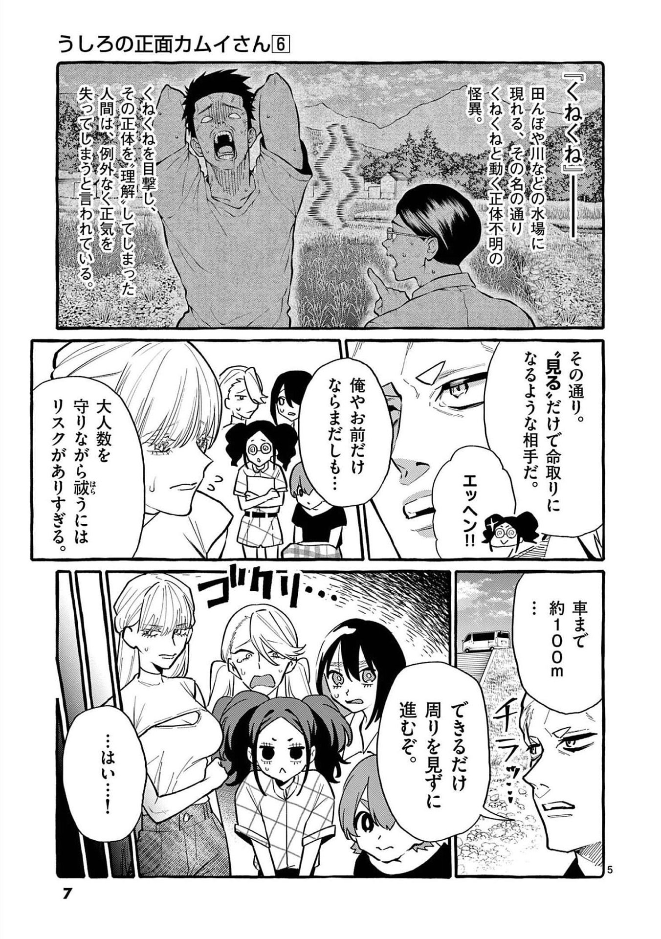 Ushiro no Shoumen Kamui-san - Chapter 50 - Page 4