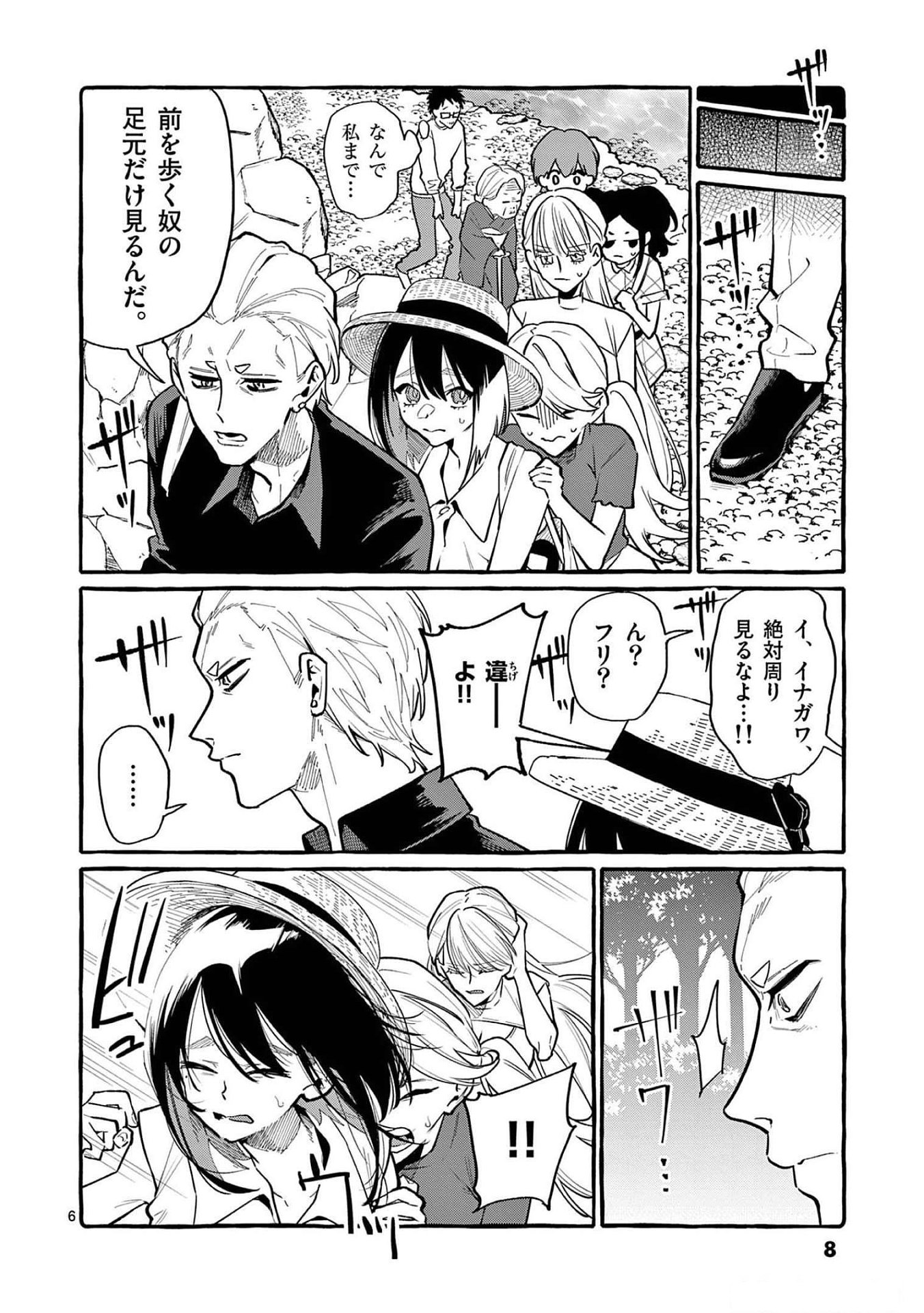 Ushiro no Shoumen Kamui-san - Chapter 50 - Page 5