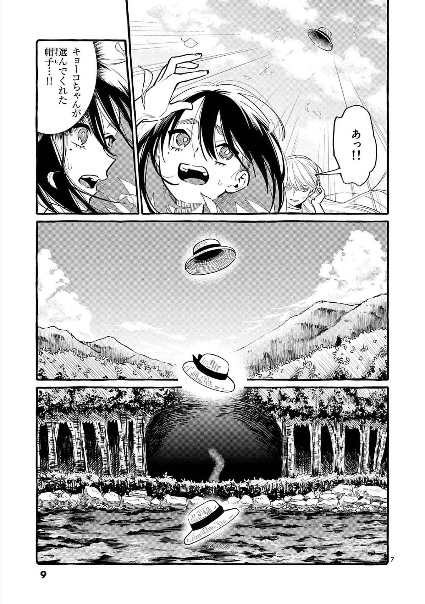 Ushiro no Shoumen Kamui-san - Chapter 50 - Page 6