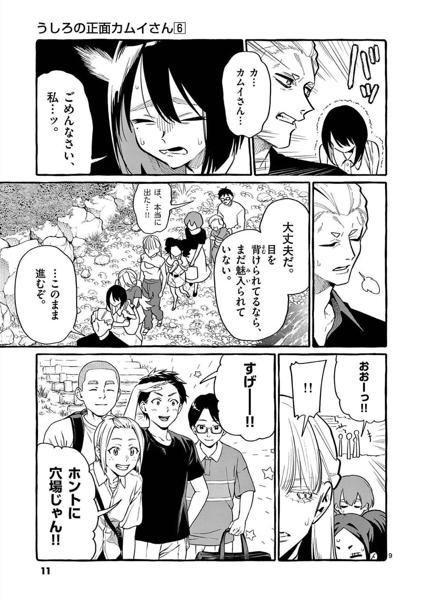 Ushiro no Shoumen Kamui-san - Chapter 50 - Page 8