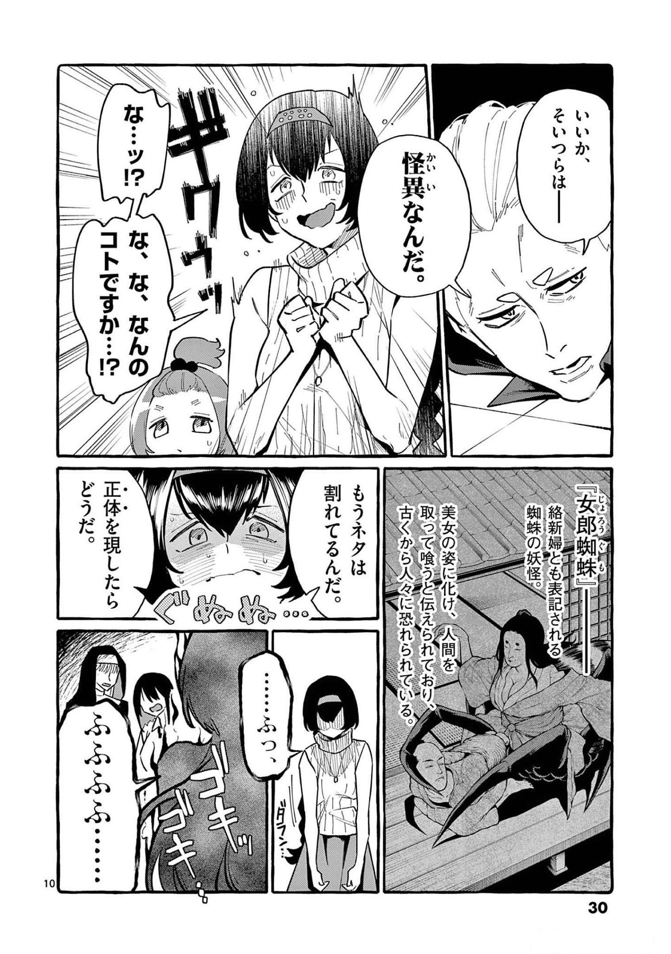 Ushiro no Shoumen Kamui-san - Chapter 51 - Page 9