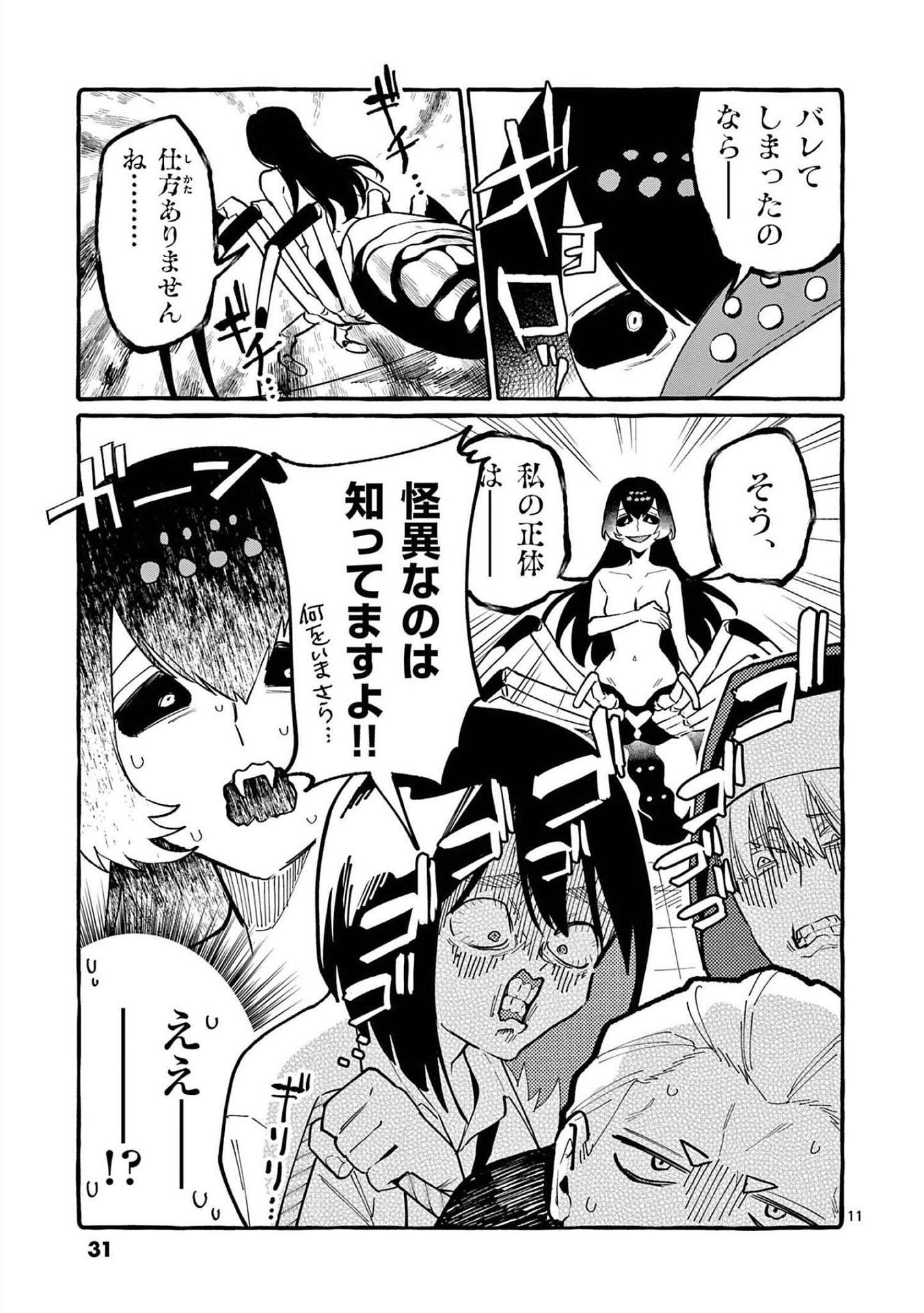 Ushiro no Shoumen Kamui-san - Chapter 51 - Page 10