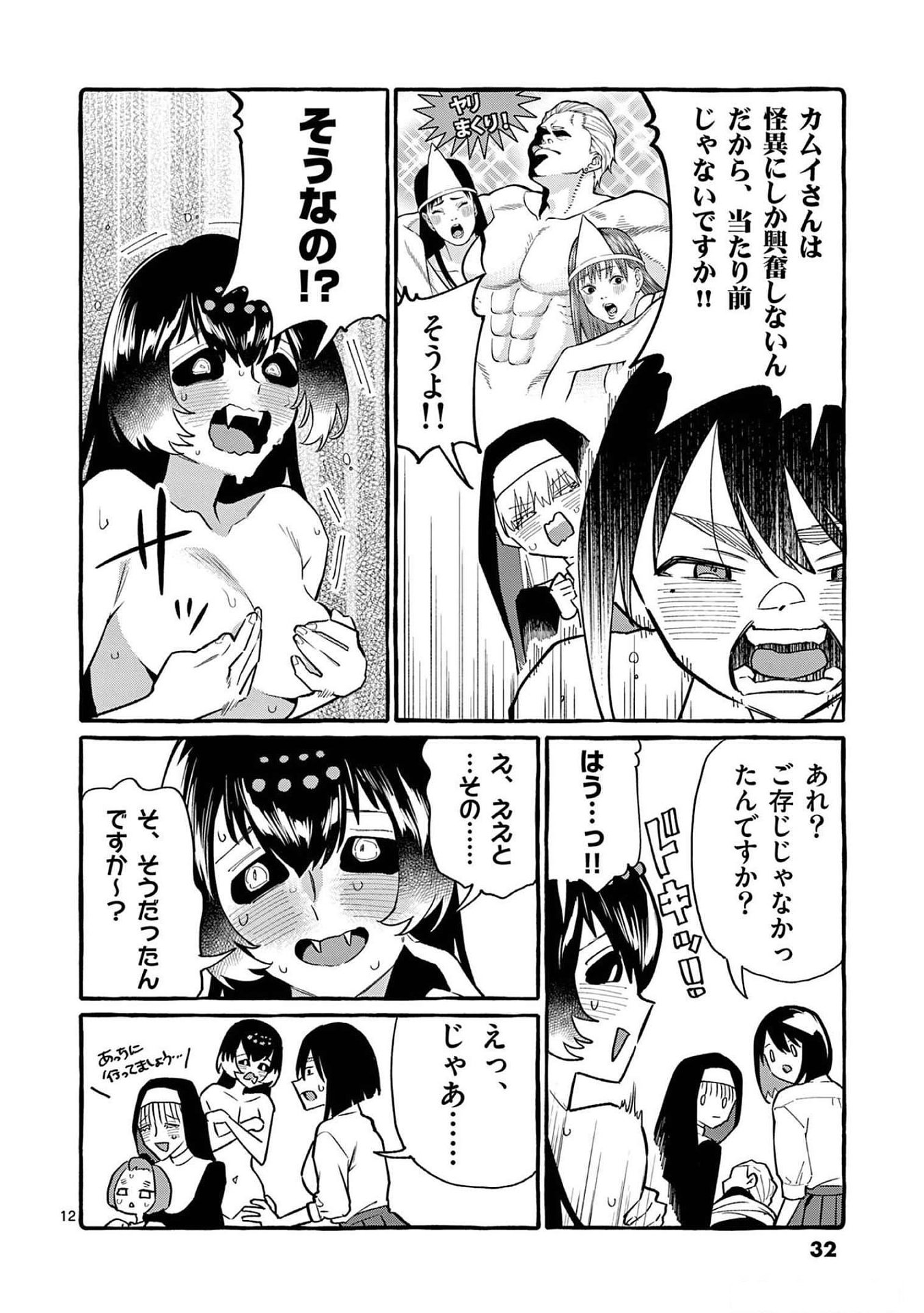 Ushiro no Shoumen Kamui-san - Chapter 51 - Page 11