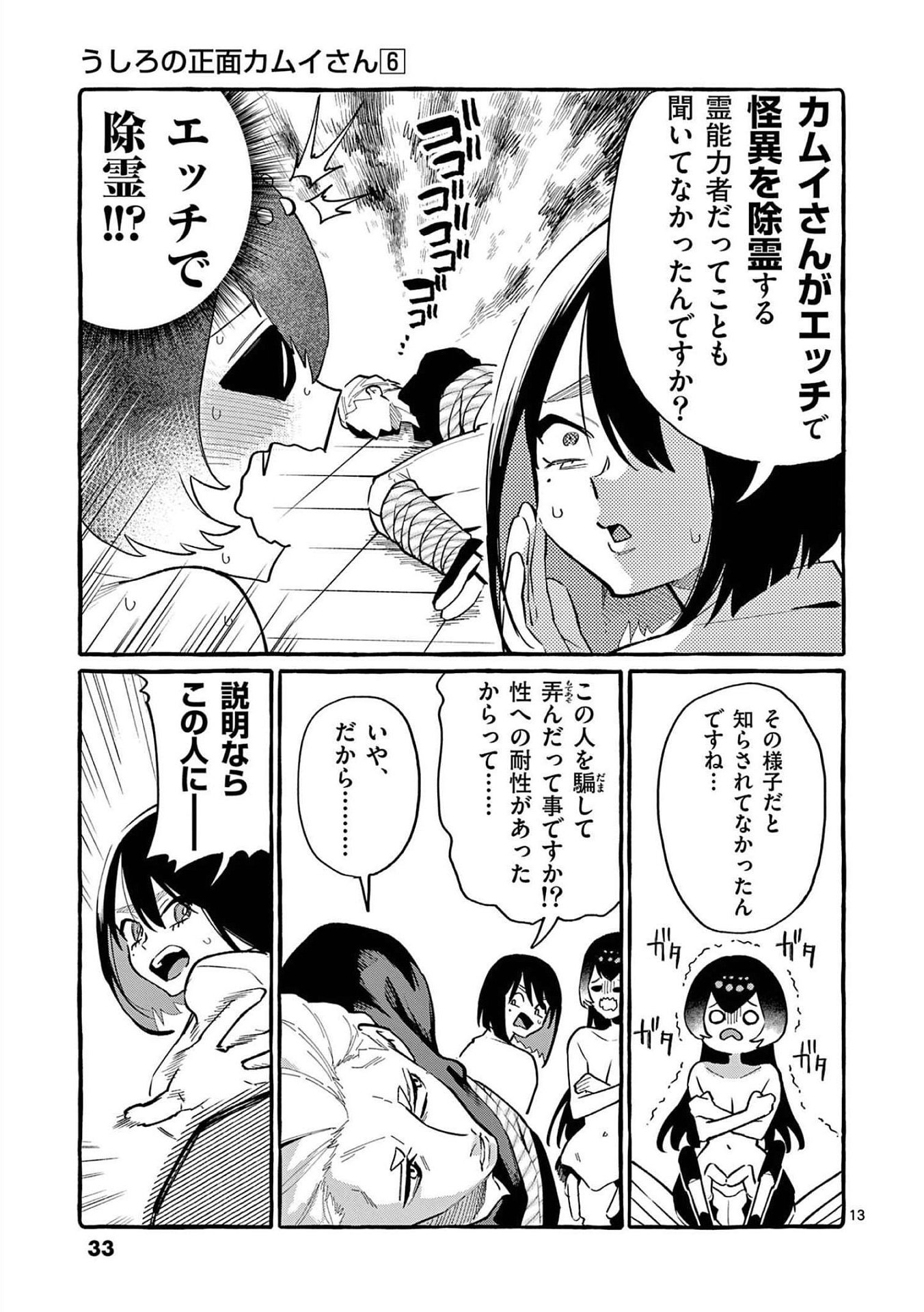 Ushiro no Shoumen Kamui-san - Chapter 51 - Page 12