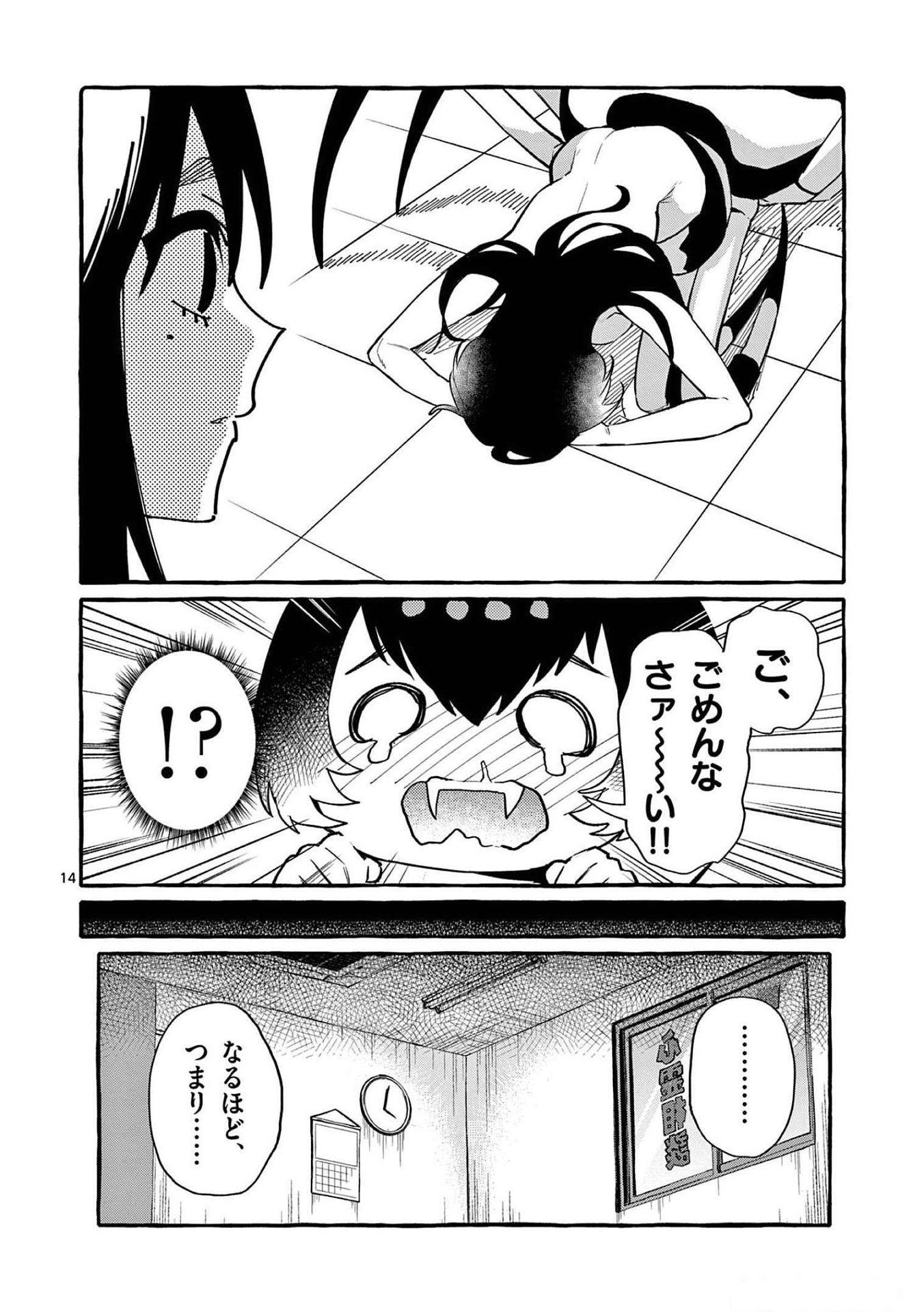 Ushiro no Shoumen Kamui-san - Chapter 51 - Page 13